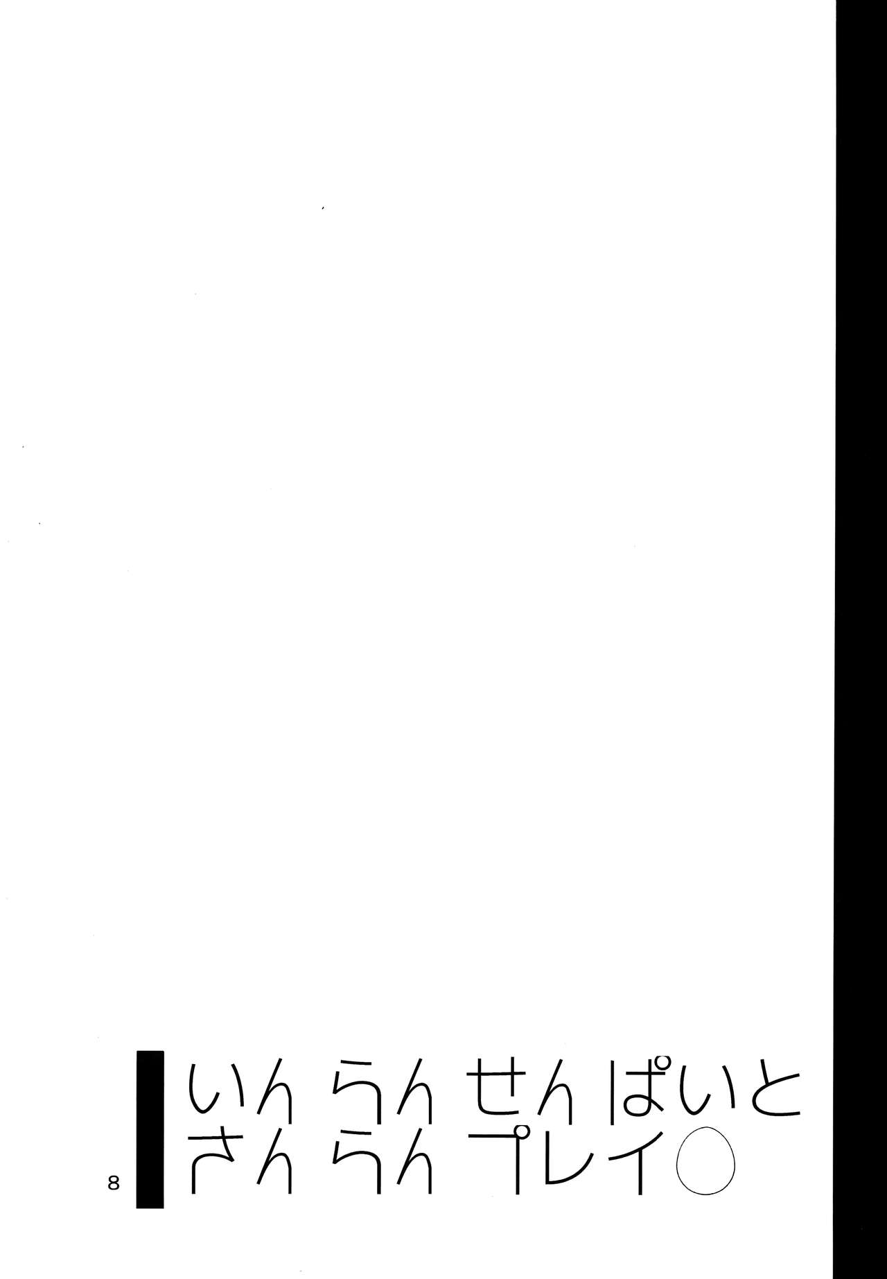 Inran Senpai to Sanran Play page 7 full