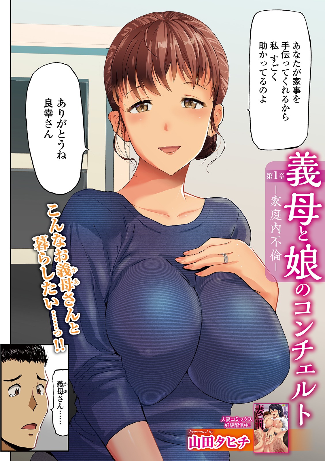 Web Comic Toutetsu Vol. 48 page 4 full