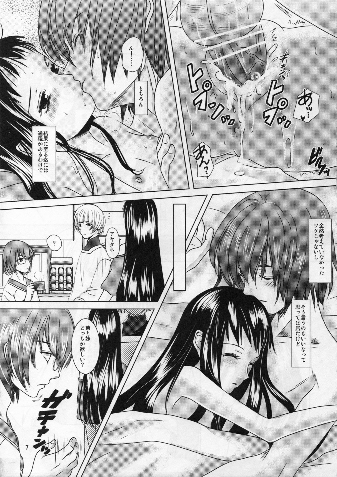 Boku no Kaasan ga Konna ni Kawaii no wa Shiyou 2 page 7 full