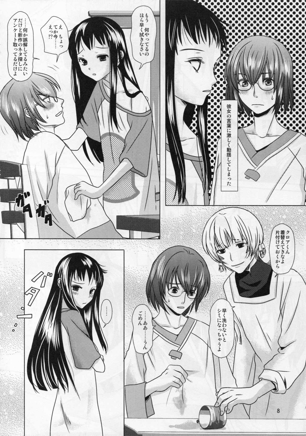 Boku no Kaasan ga Konna ni Kawaii no wa Shiyou 2 page 8 full