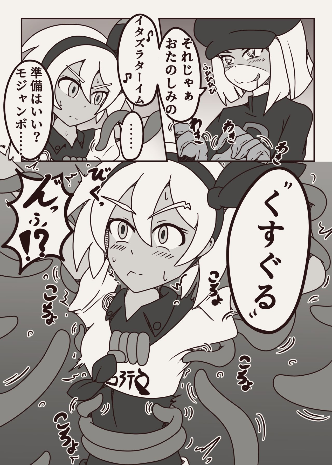 ポケモンのサイトウちゃんがこちょこちょくすぐられるマンガ page 5 full