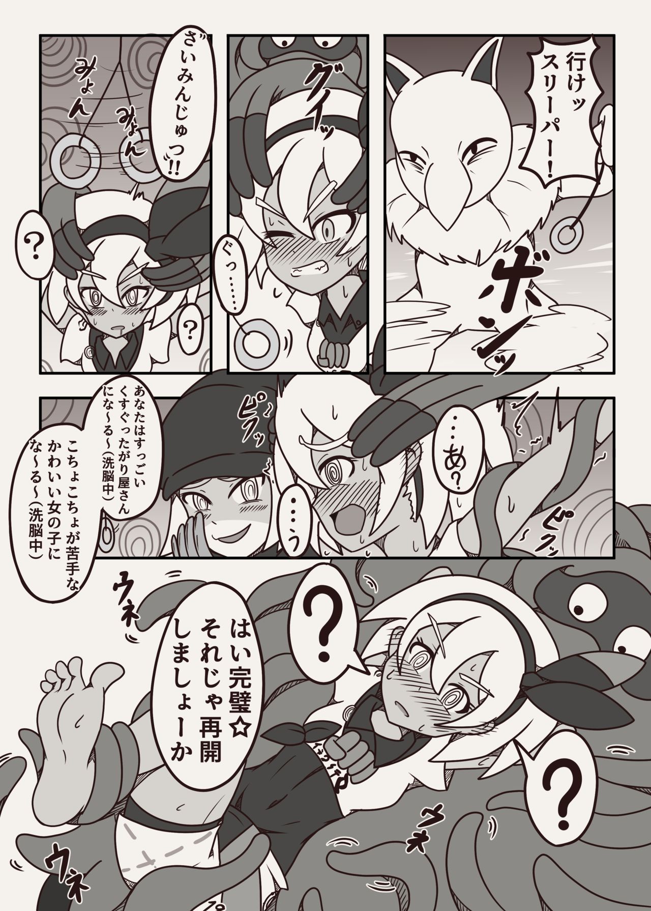 ポケモンのサイトウちゃんがこちょこちょくすぐられるマンガ page 8 full
