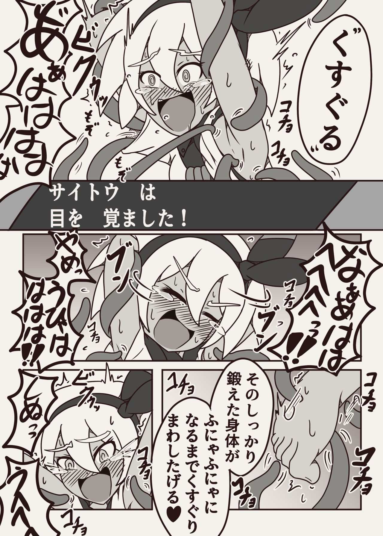 ポケモンのサイトウちゃんがこちょこちょくすぐられるマンガ page 9 full