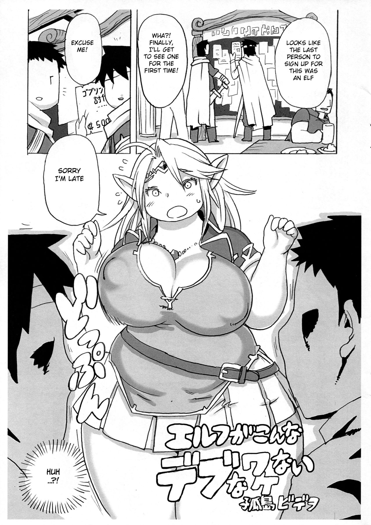 Elf ga Konna Debu na Wakenai page 3 full