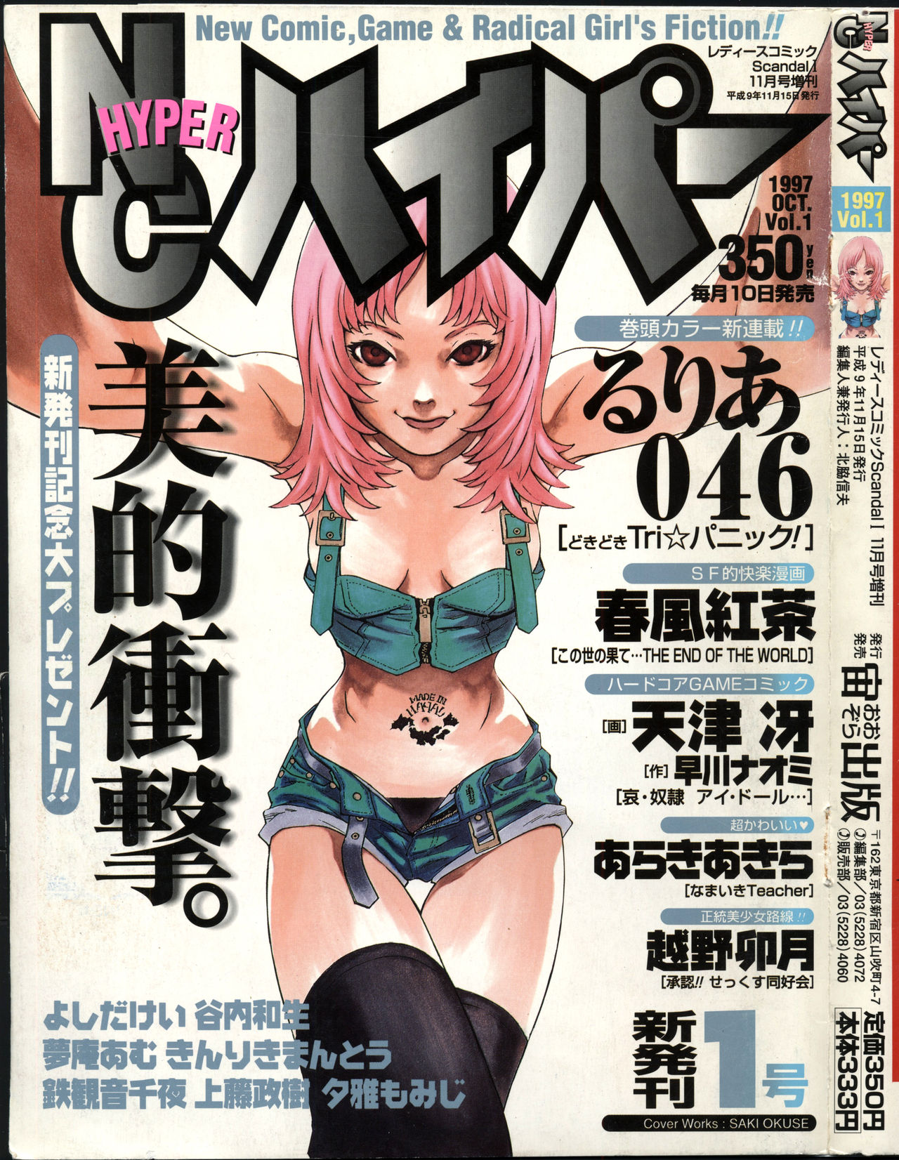 NC Hyper 1997-10 Vol. 1 page 1 full