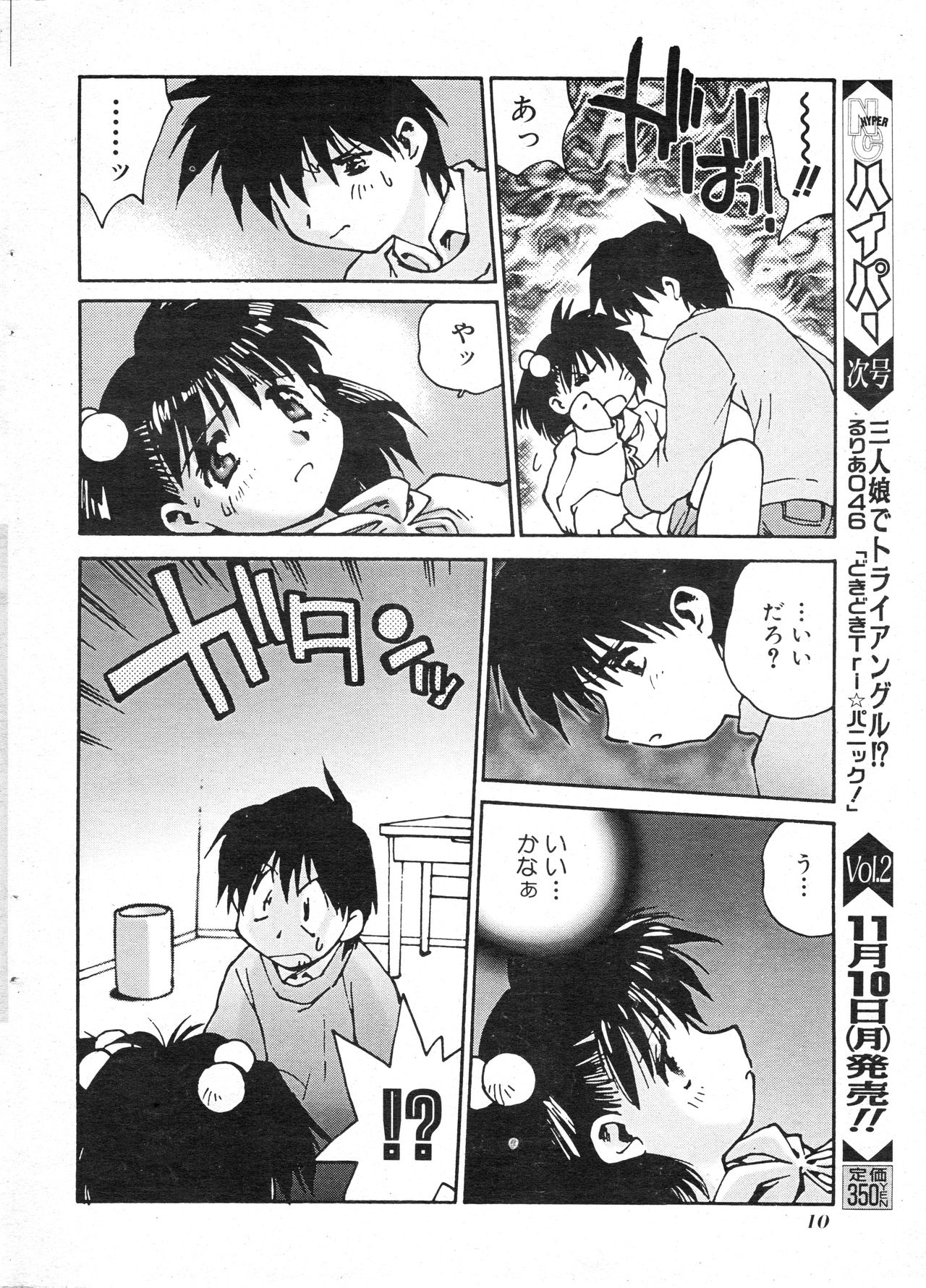 NC Hyper 1997-10 Vol. 1 page 10 full