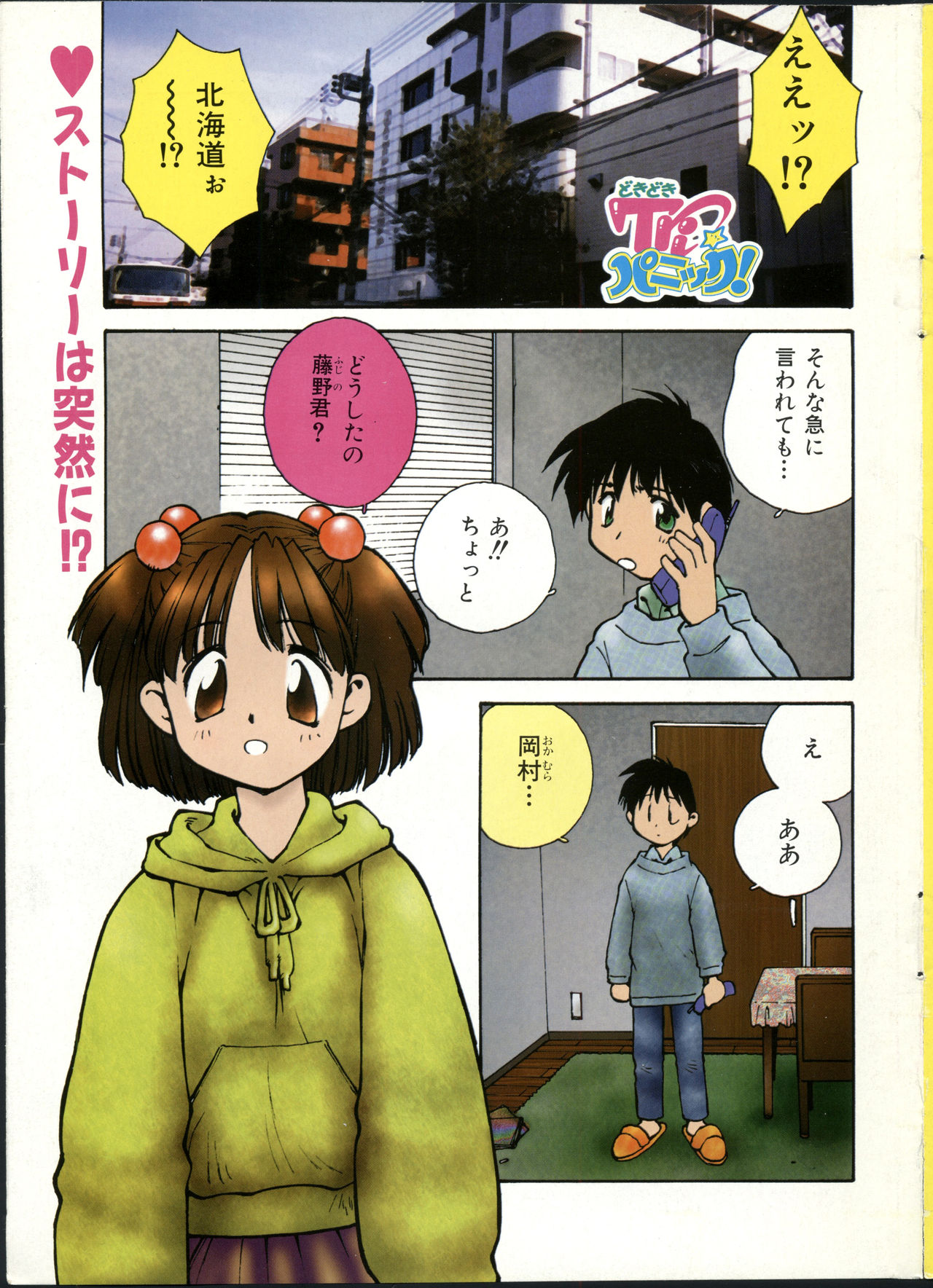 NC Hyper 1997-10 Vol. 1 page 3 full