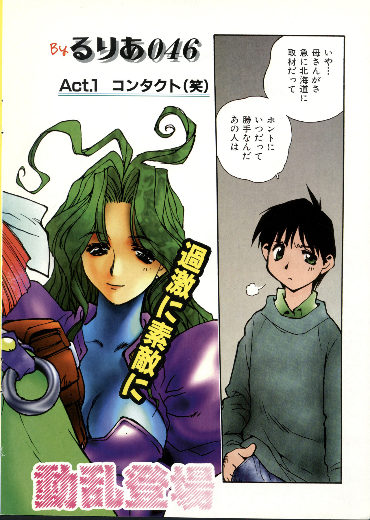 NC Hyper 1997-10 Vol. 1 page 4 full