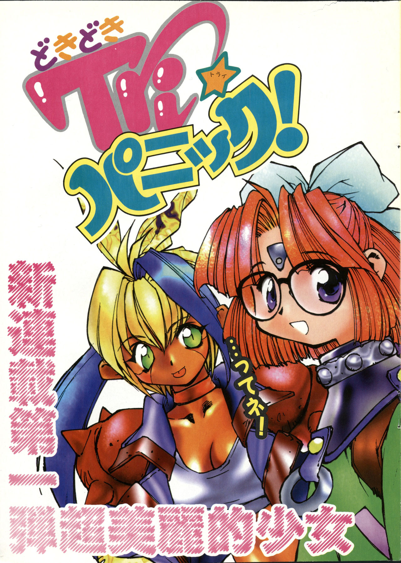 NC Hyper 1997-10 Vol. 1 page 5 full
