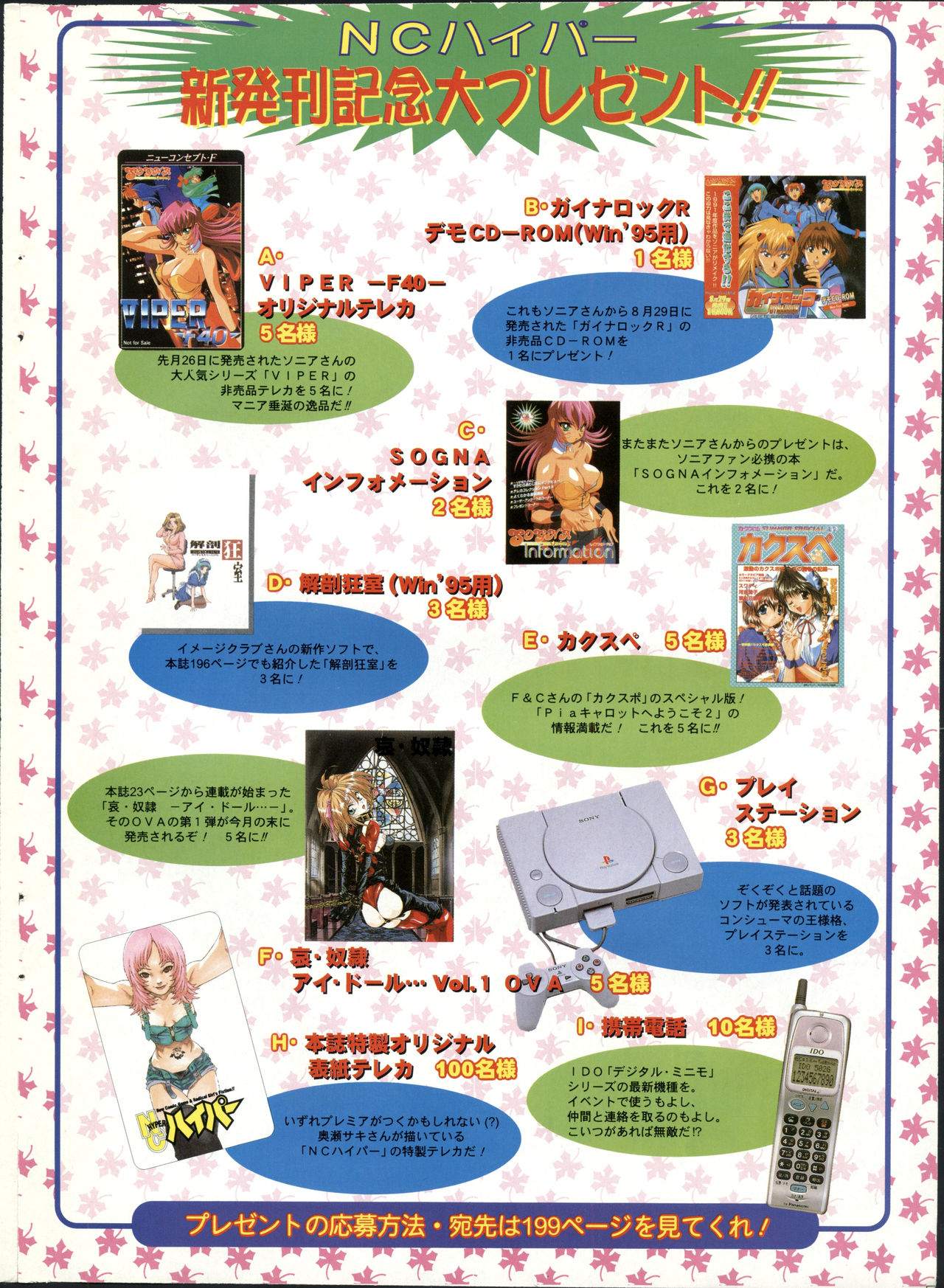 NC Hyper 1997-10 Vol. 1 page 6 full
