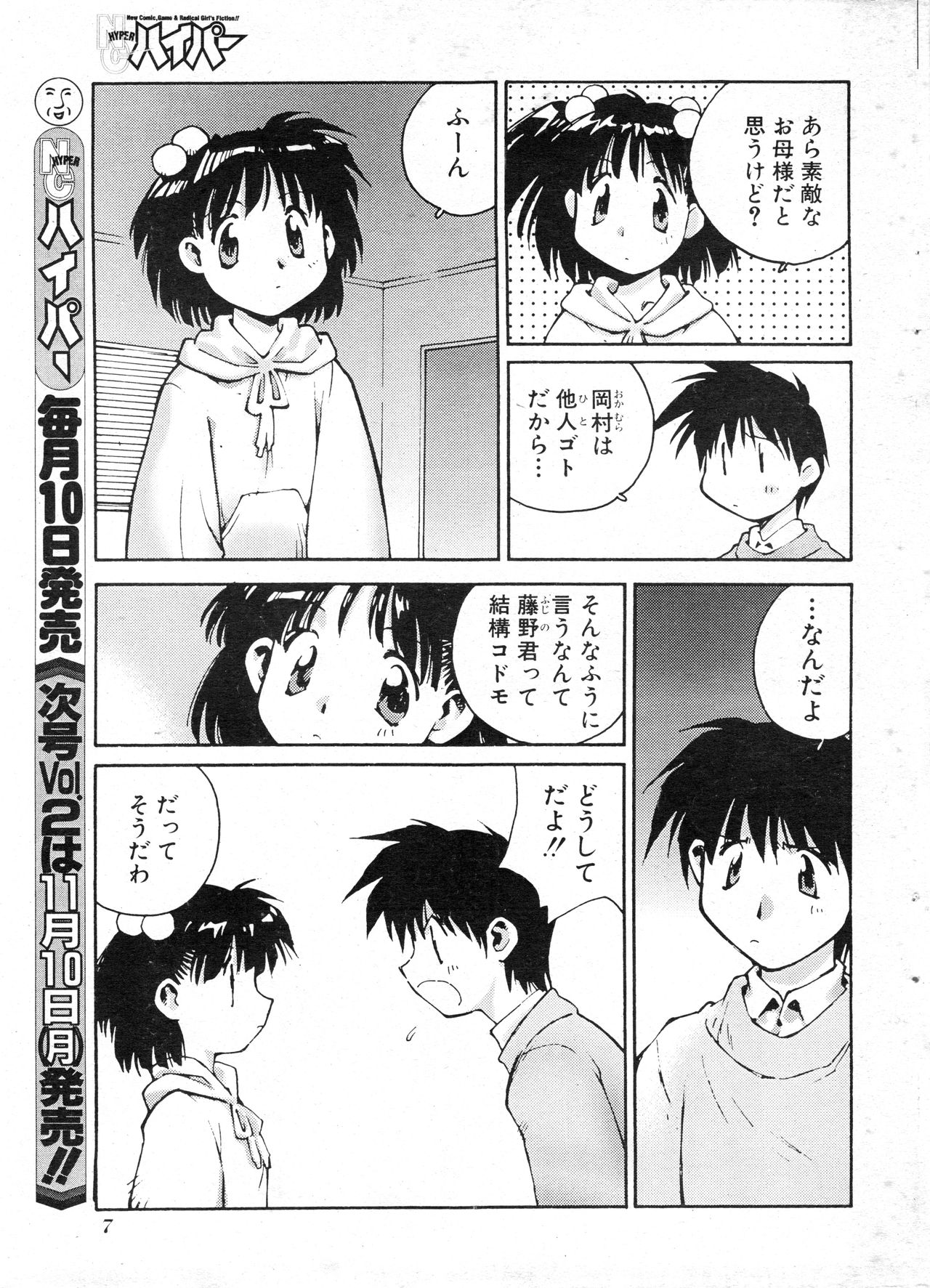 NC Hyper 1997-10 Vol. 1 page 7 full