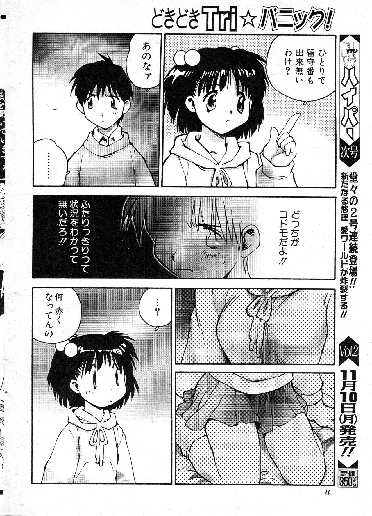 NC Hyper 1997-10 Vol. 1 page 8 full