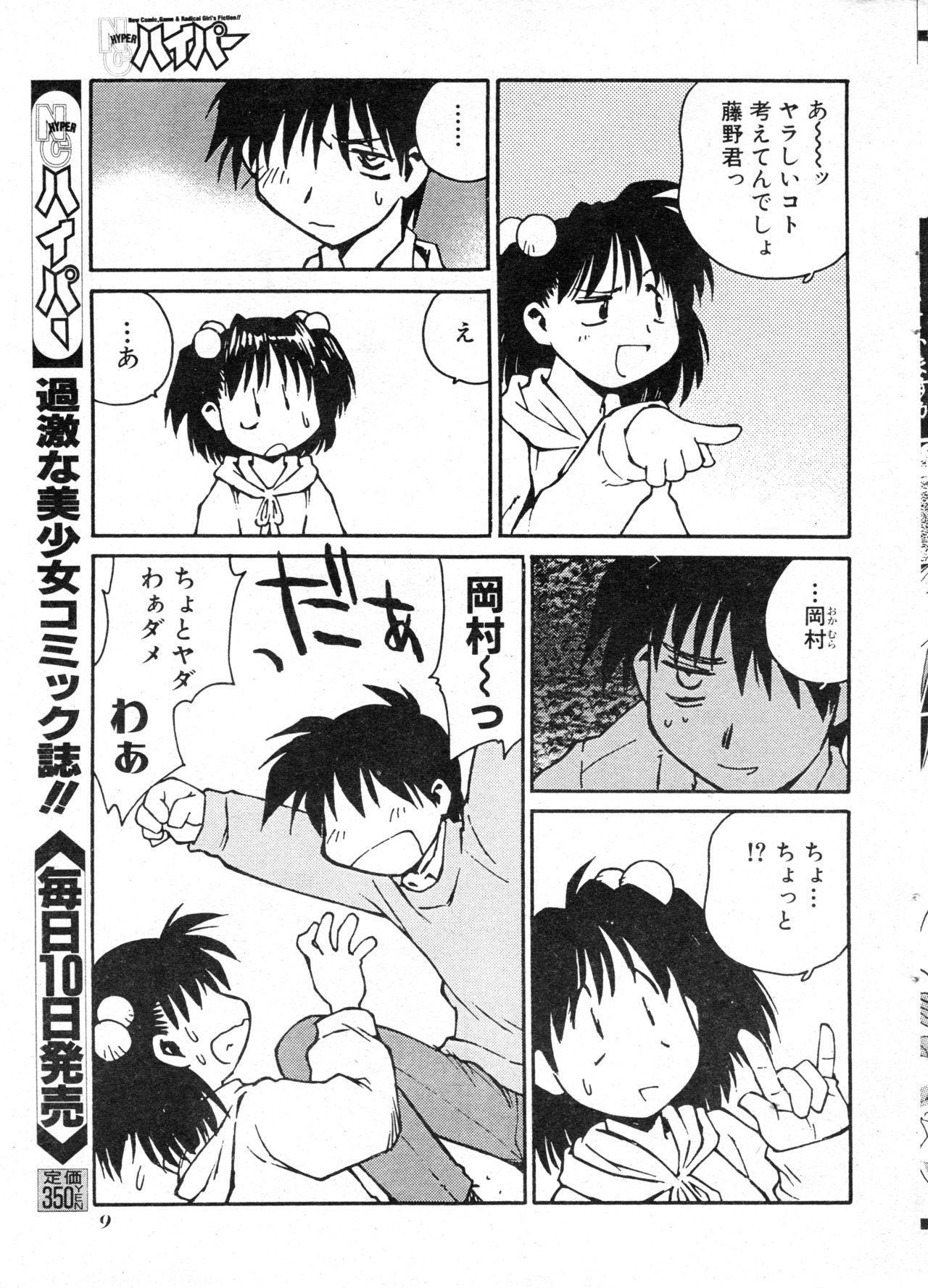 NC Hyper 1997-10 Vol. 1 page 9 full