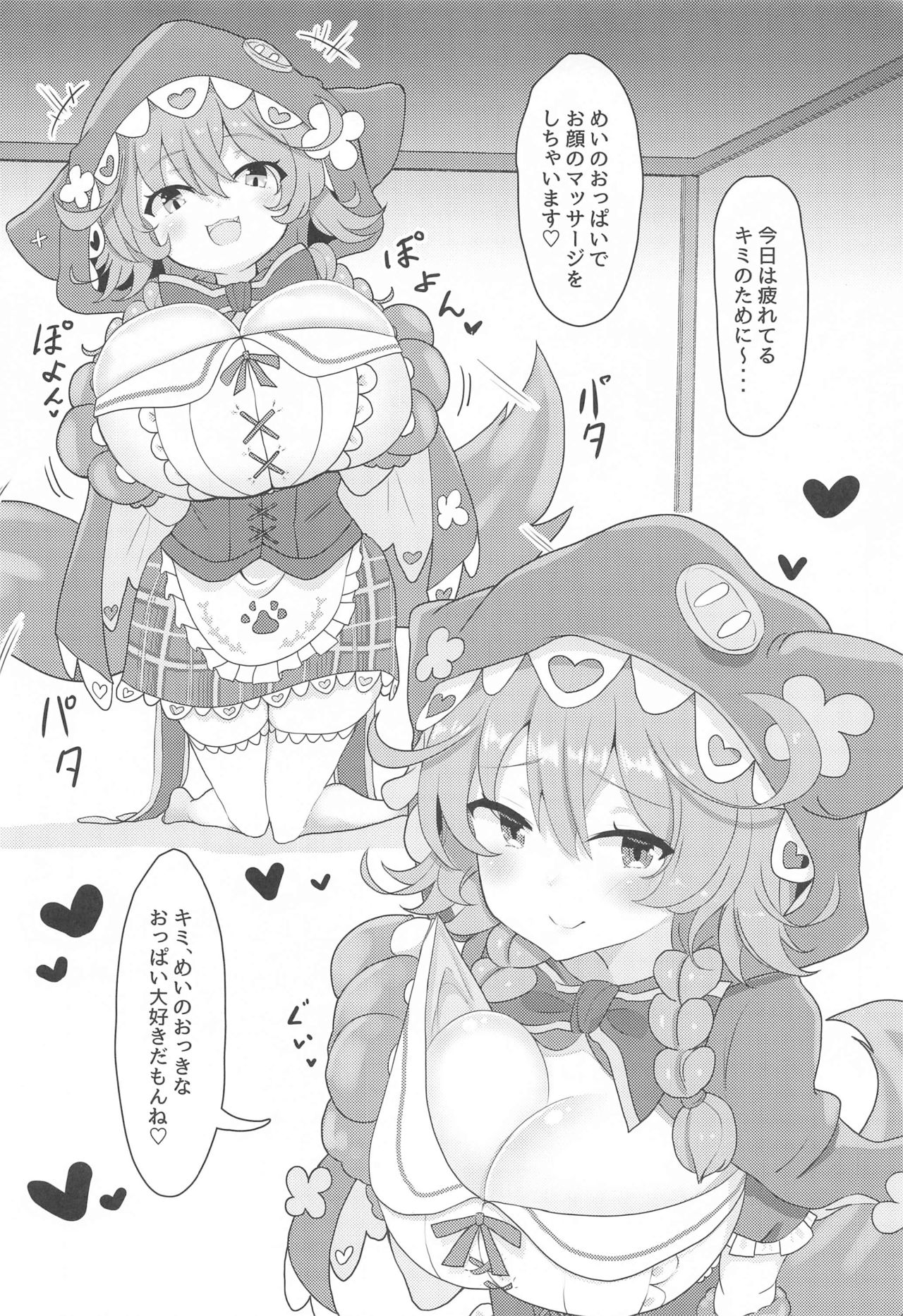 Wawawawa! page 3 full