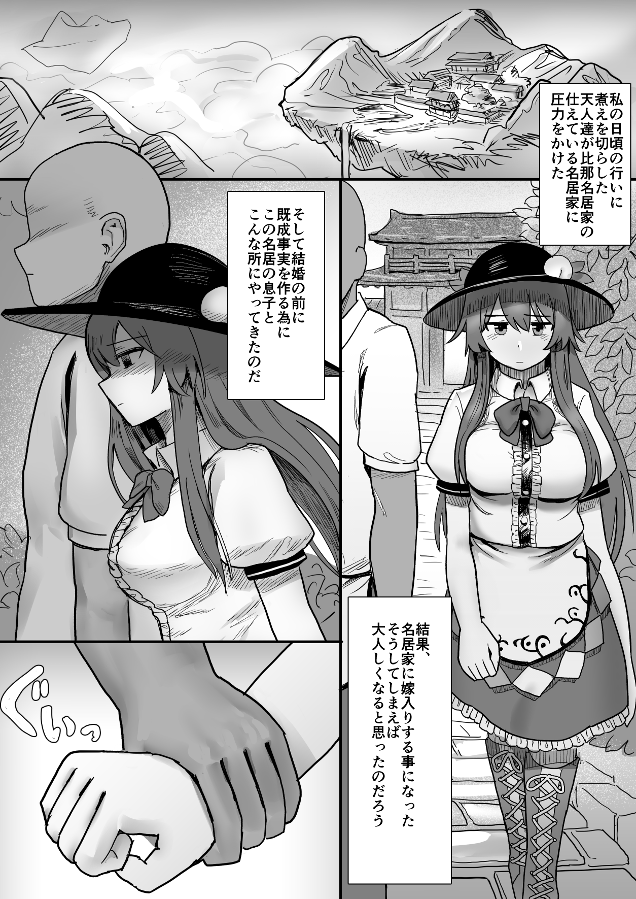Daten Tenshi no Nogarerarenu Seiryaku Kekkon page 2 full