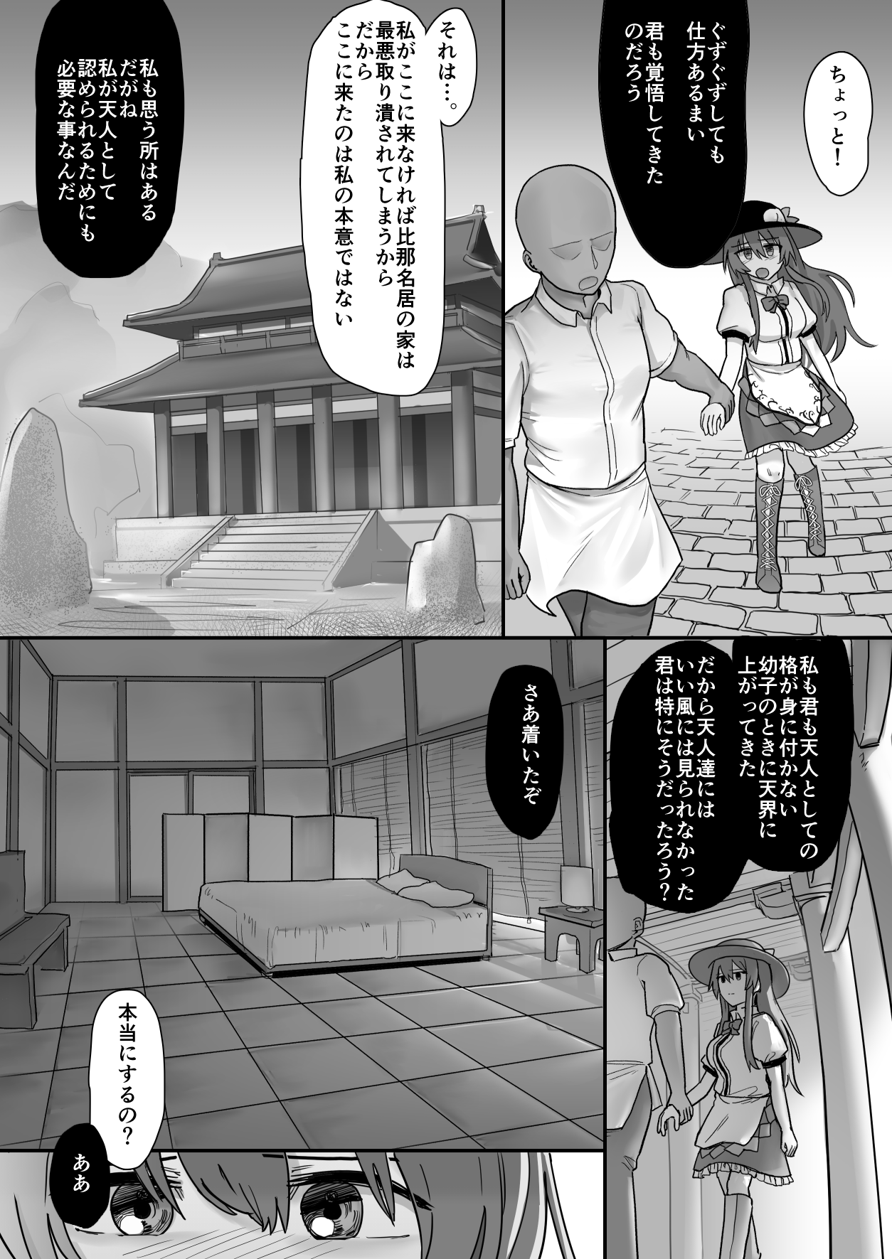 Daten Tenshi no Nogarerarenu Seiryaku Kekkon page 3 full