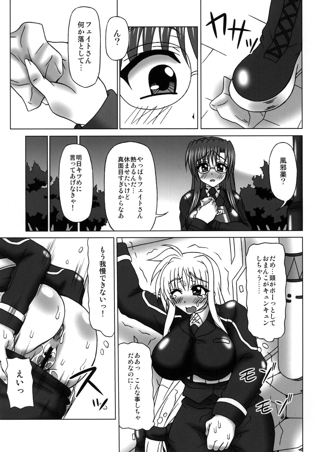 Netorare HAPPY RIDE! page 4 full