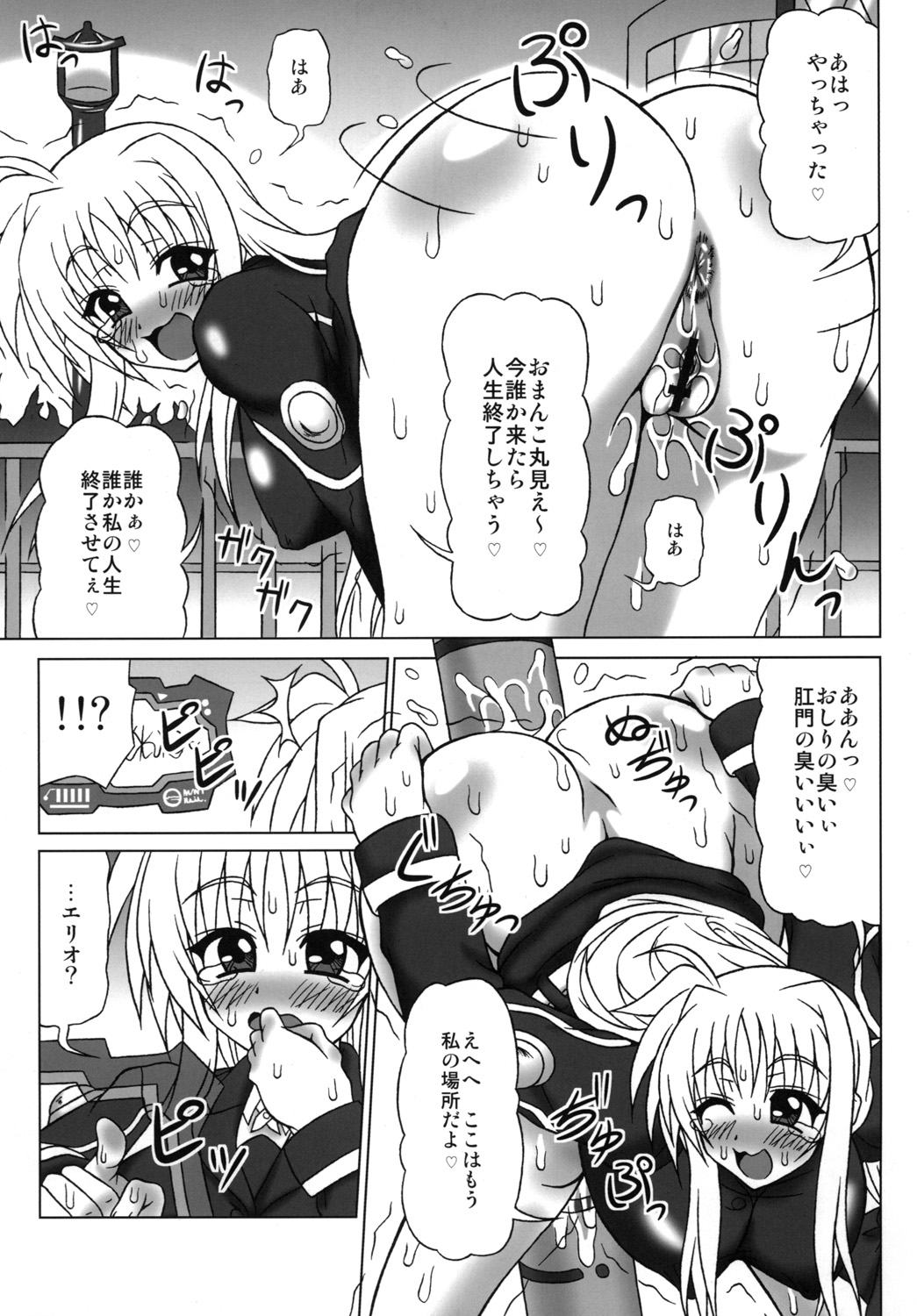 Netorare HAPPY RIDE! page 6 full