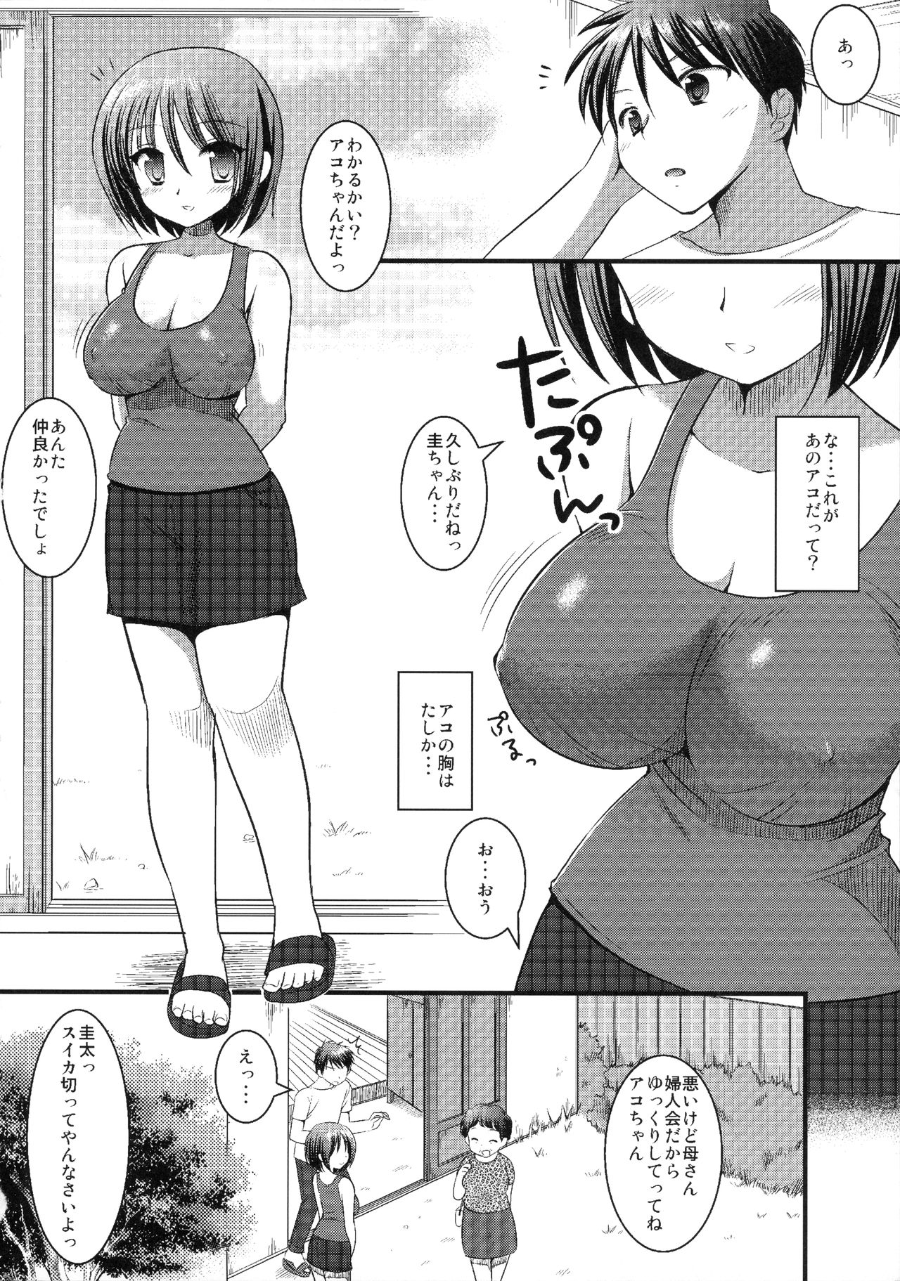Osananajimi to Engawa Ecchi page 5 full