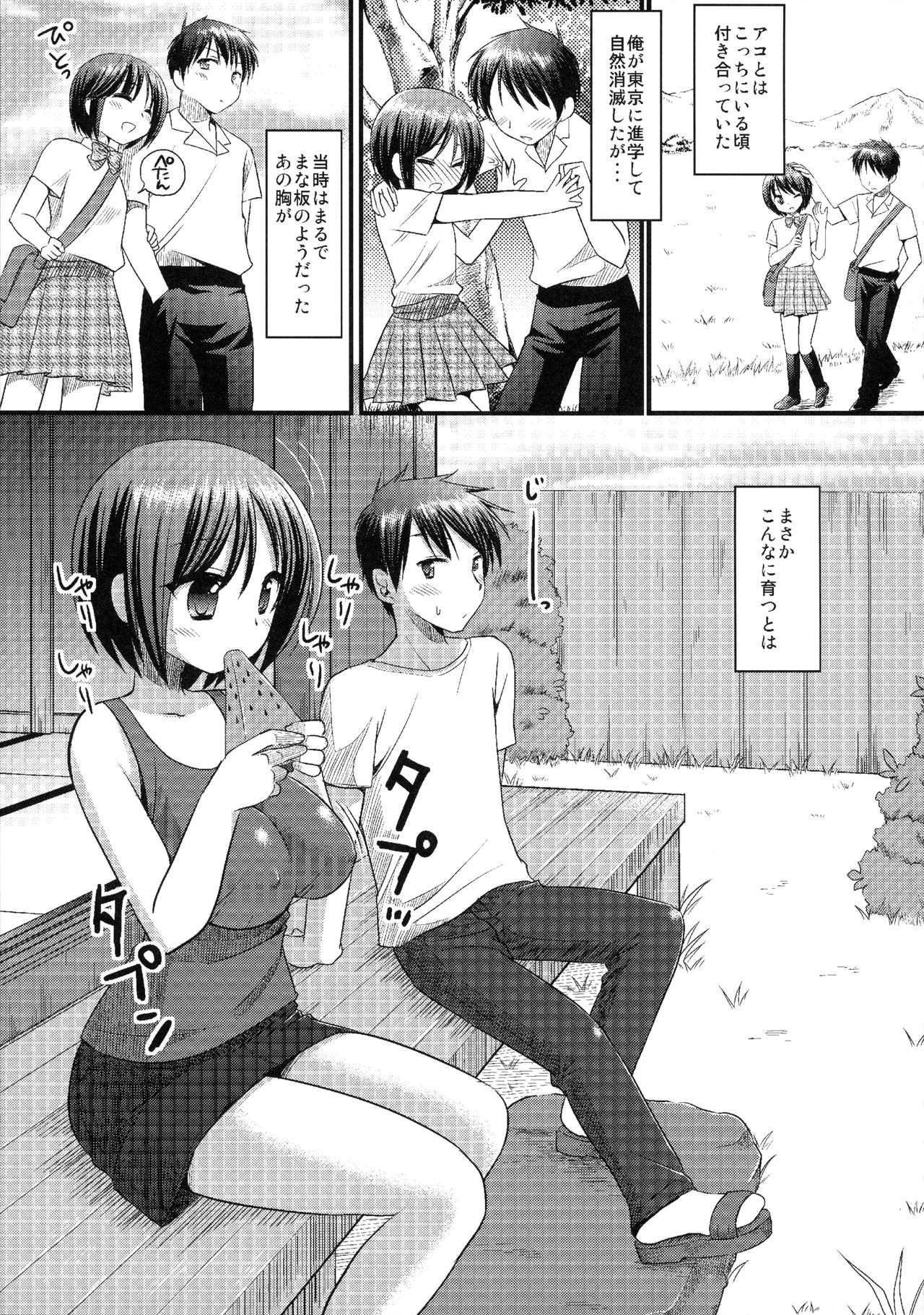 Osananajimi to Engawa Ecchi page 6 full