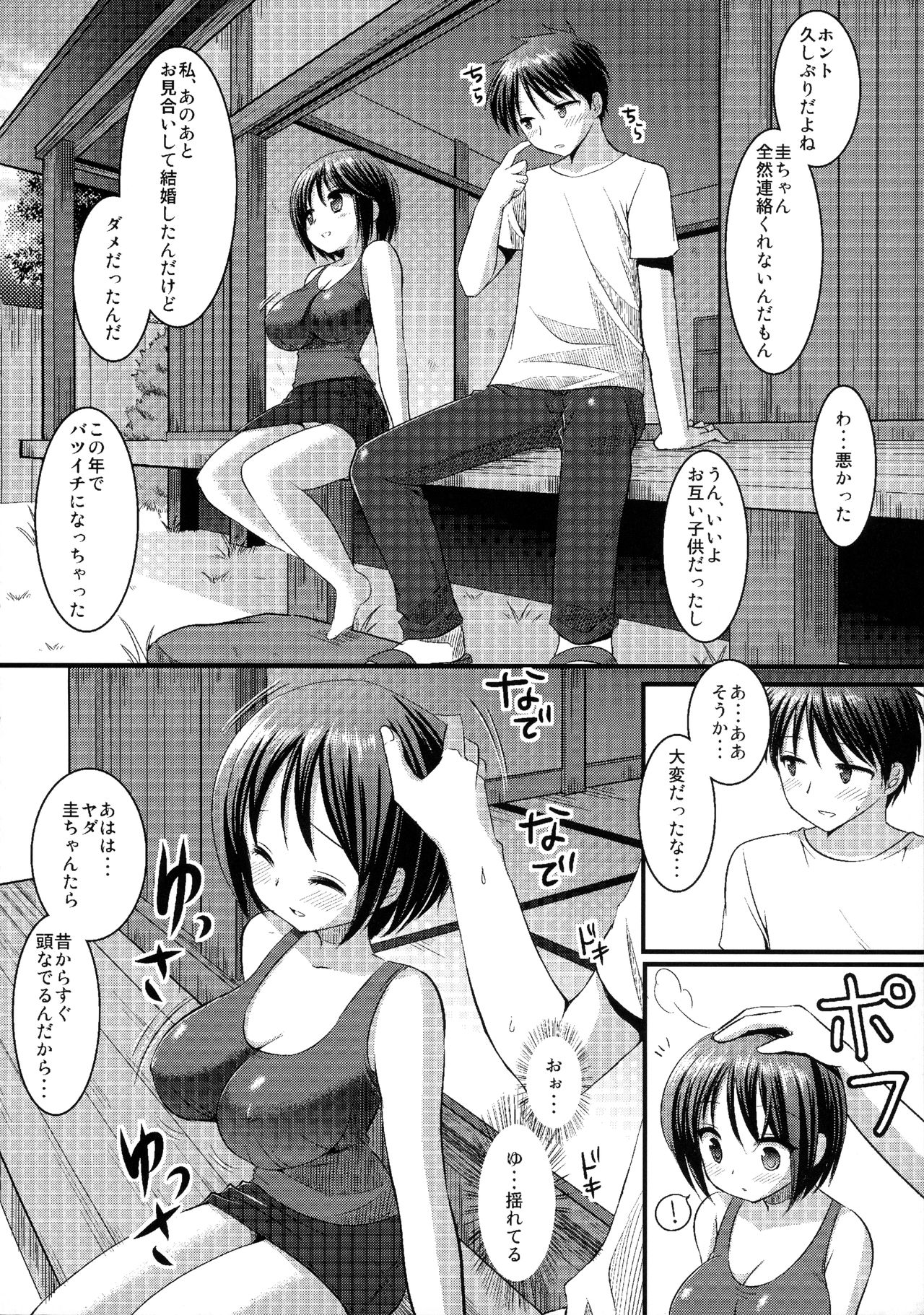 Osananajimi to Engawa Ecchi page 7 full