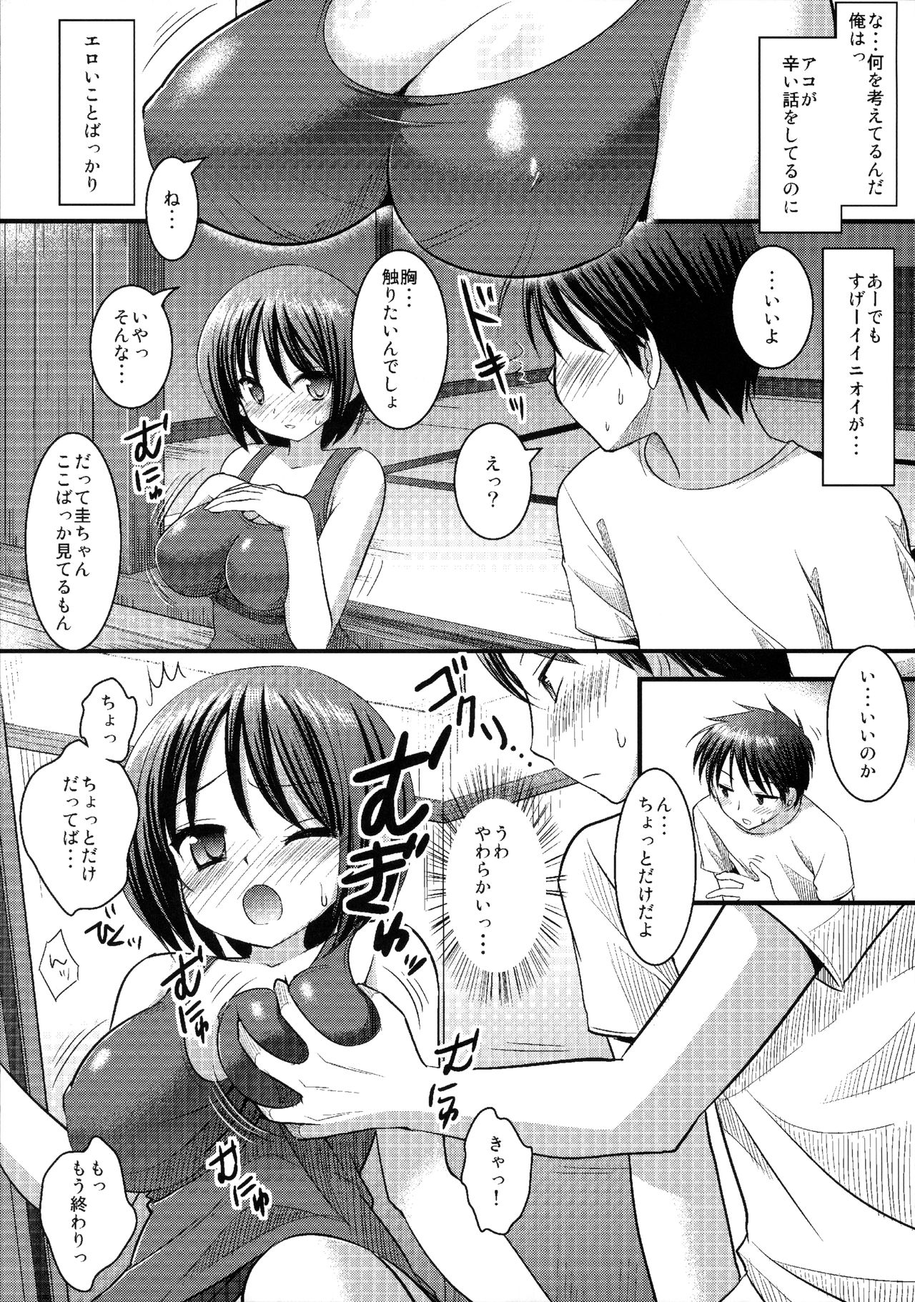 Osananajimi to Engawa Ecchi page 8 full