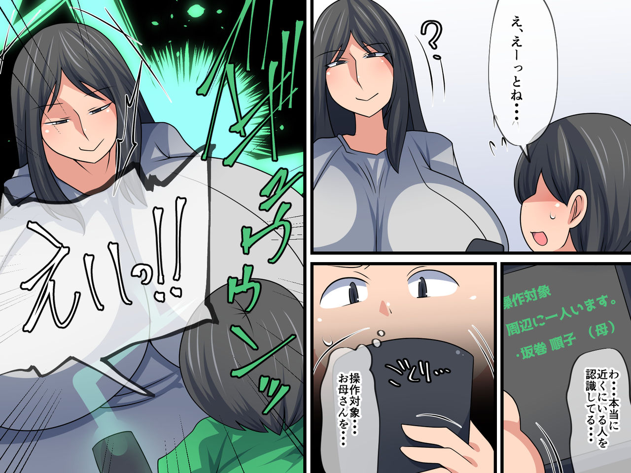 Okaa-san Debug ~Nazo no Appli de Okaa-san o Omocha ni Shichaou~ page 4 full