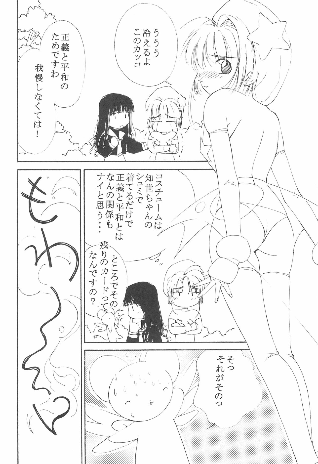 MoMo no Yu 8 page 8 full