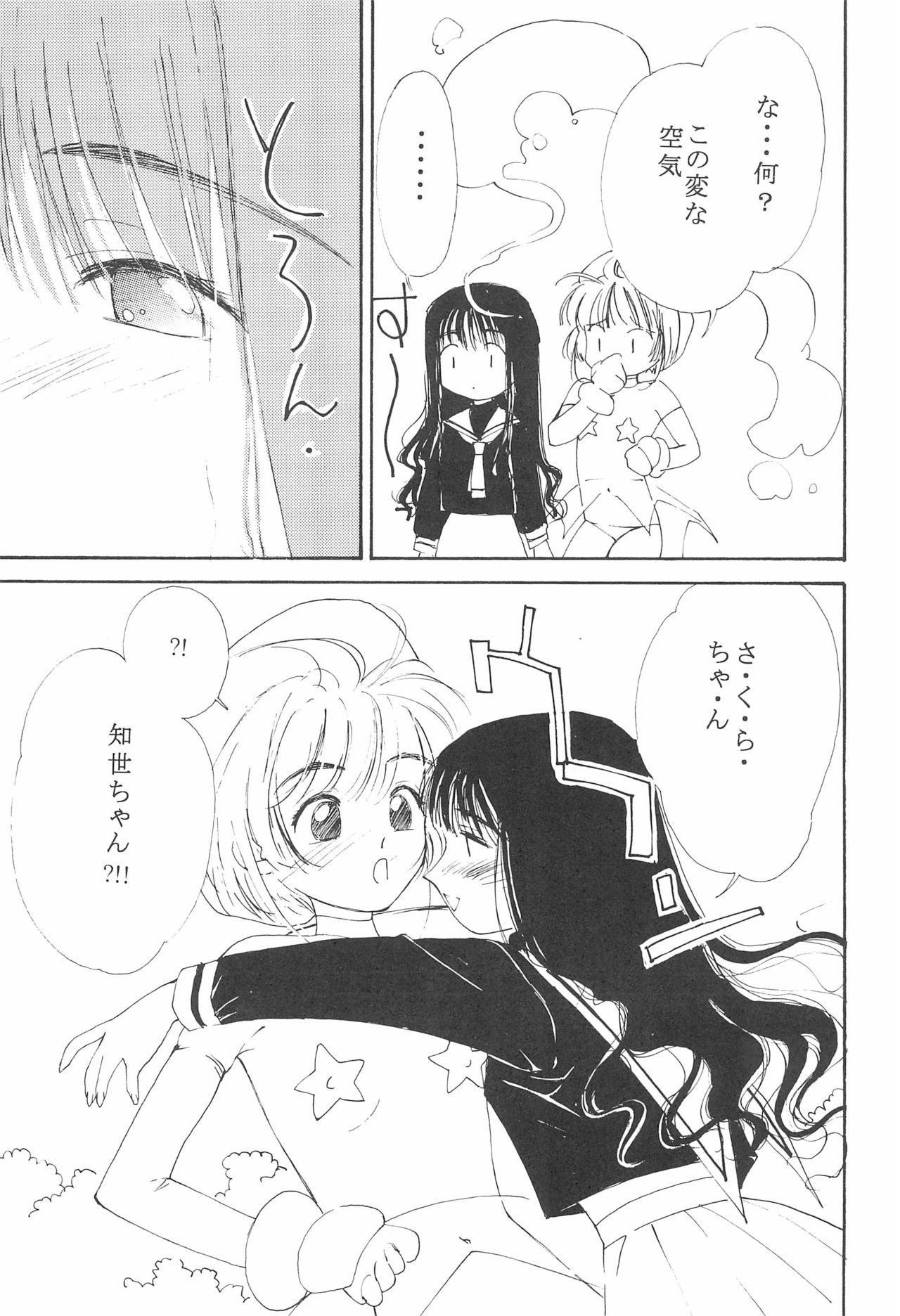 MoMo no Yu 8 page 9 full