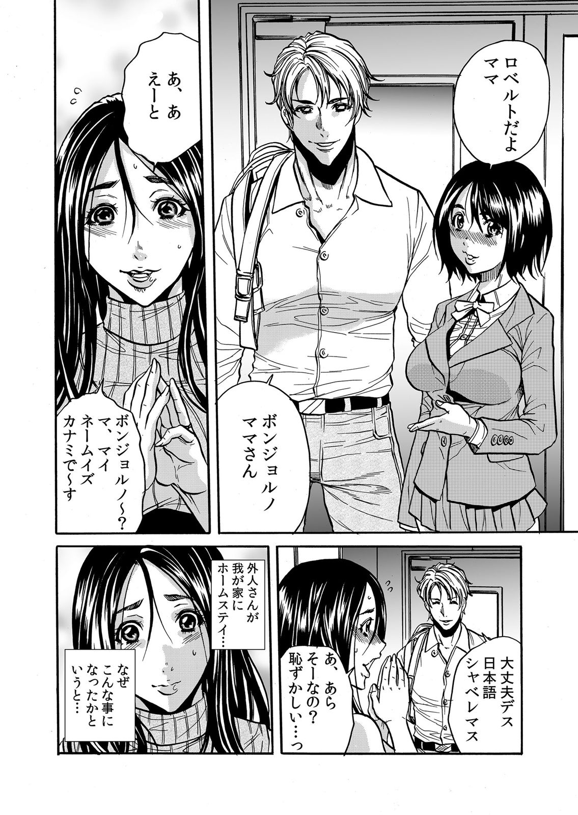 ママさん、夜這いはＯＫデスか？～絶倫外国人の極太チ●ポに何度もイキ喘ぐ 1-6 page 3 full