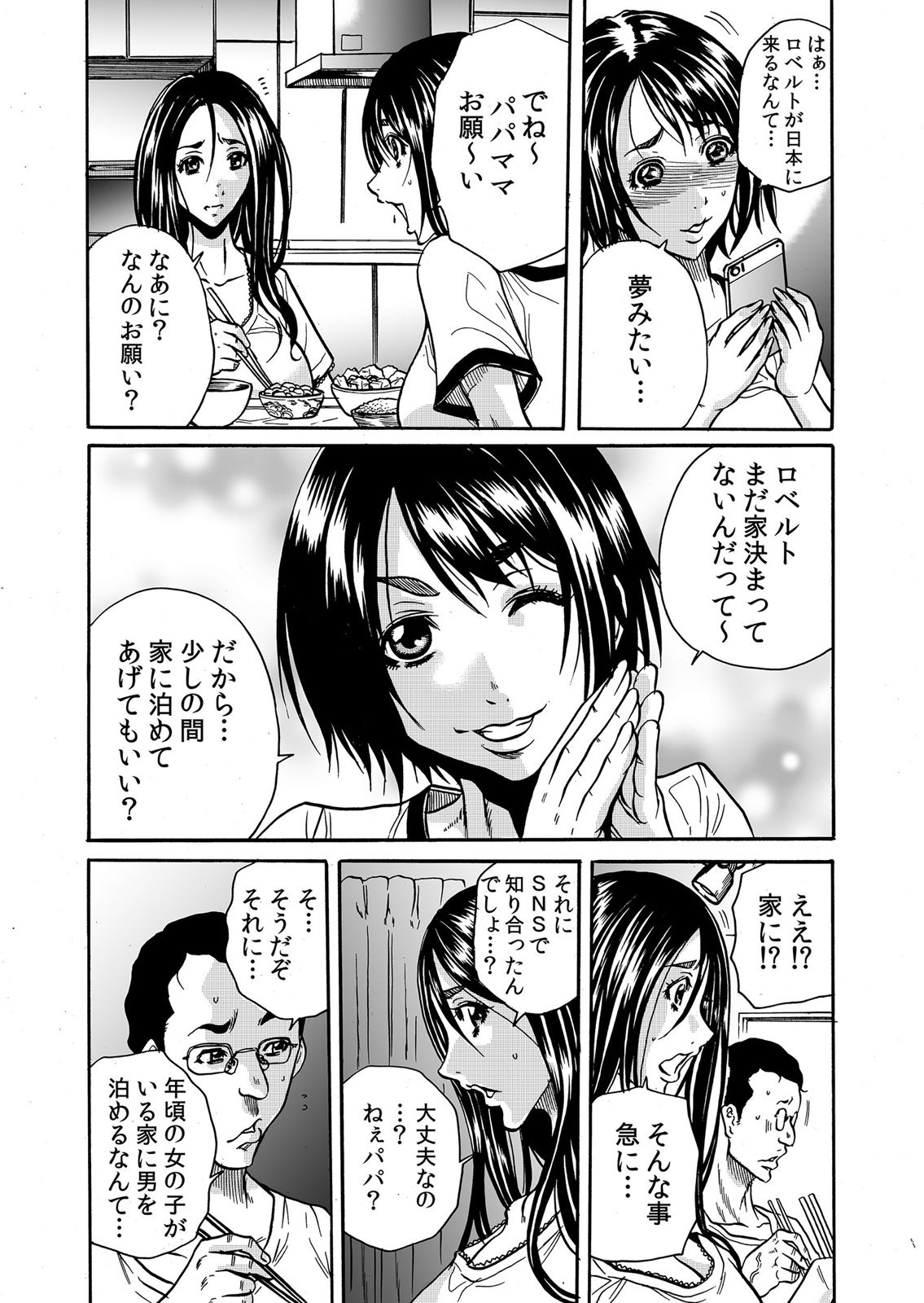 ママさん、夜這いはＯＫデスか？～絶倫外国人の極太チ●ポに何度もイキ喘ぐ 1-6 page 5 full