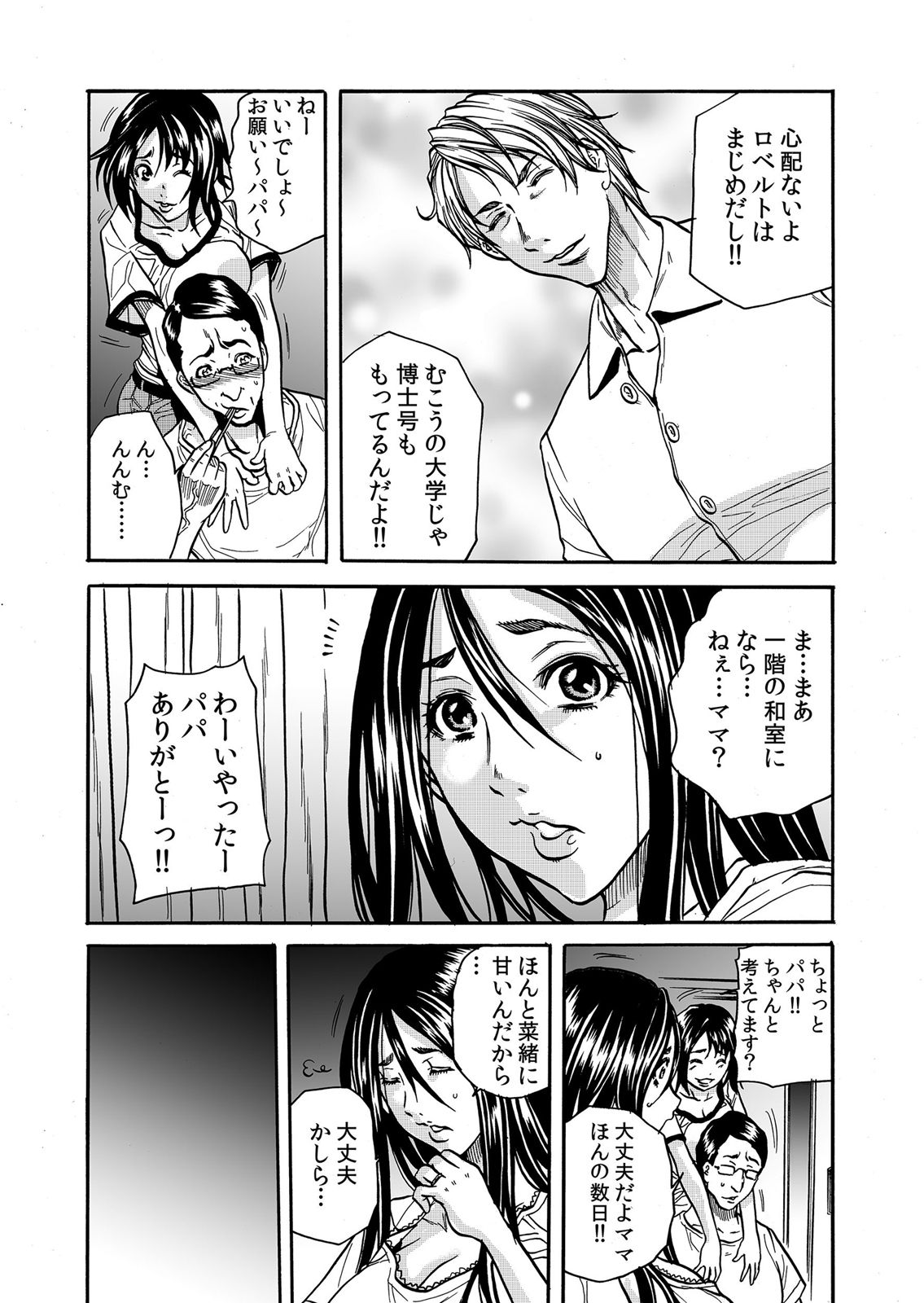 ママさん、夜這いはＯＫデスか？～絶倫外国人の極太チ●ポに何度もイキ喘ぐ 1-6 page 6 full