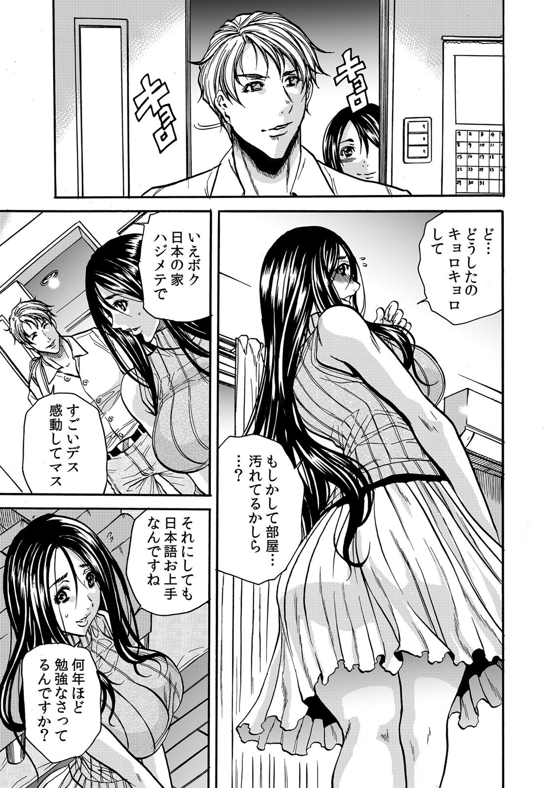ママさん、夜這いはＯＫデスか？～絶倫外国人の極太チ●ポに何度もイキ喘ぐ 1-6 page 7 full