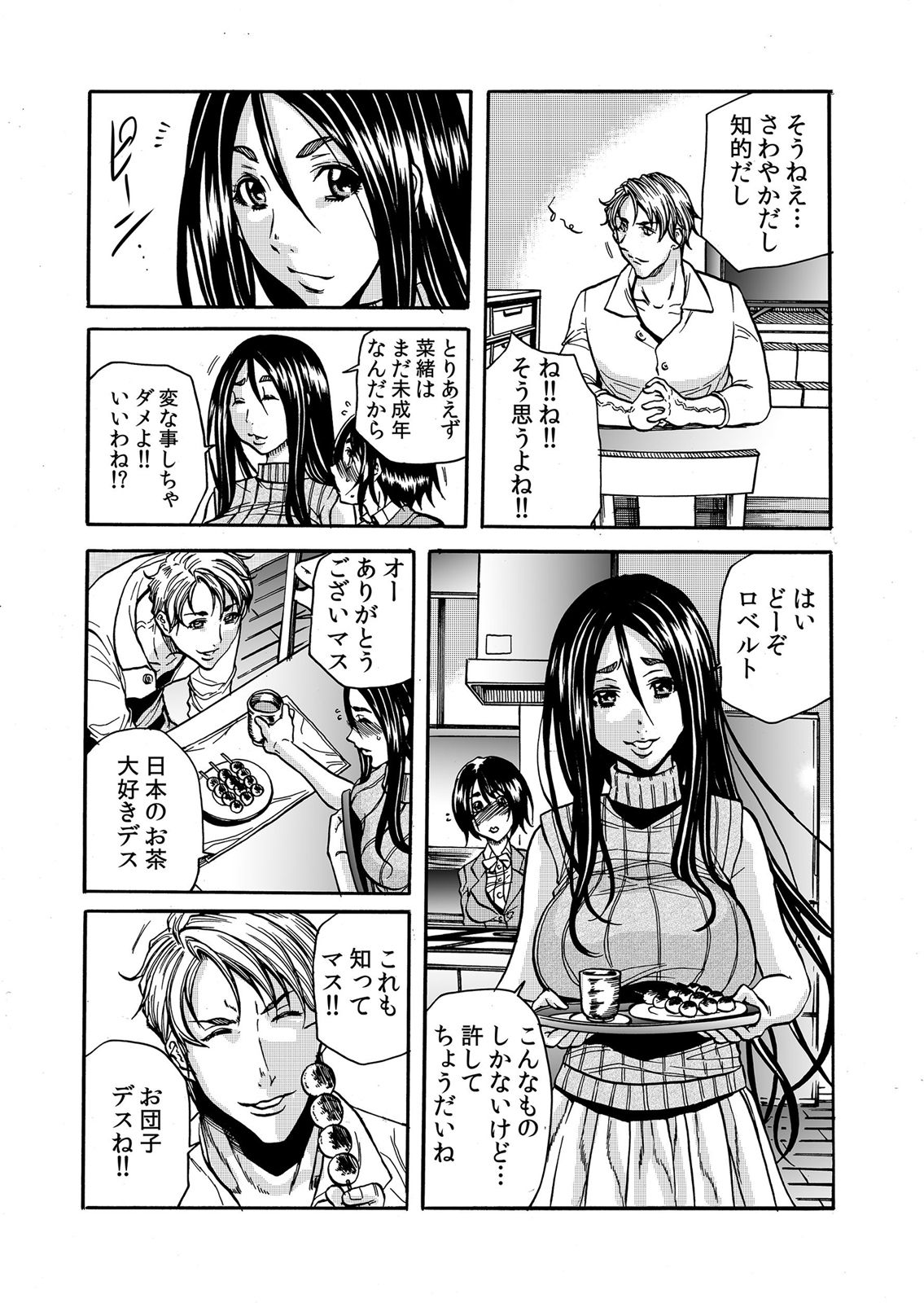 ママさん、夜這いはＯＫデスか？～絶倫外国人の極太チ●ポに何度もイキ喘ぐ 1-6 page 9 full