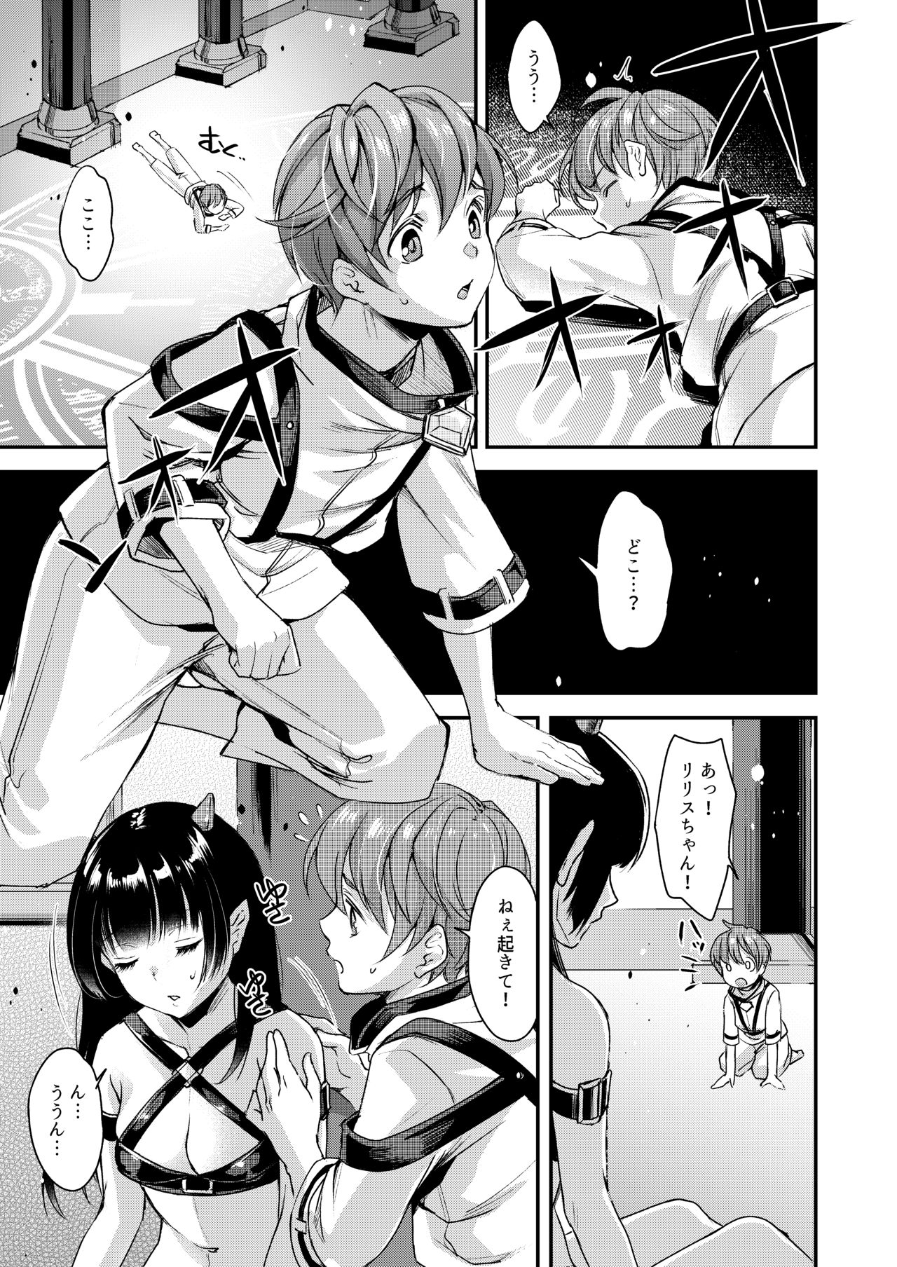 Inmakon no Nie Tsui page 2 full