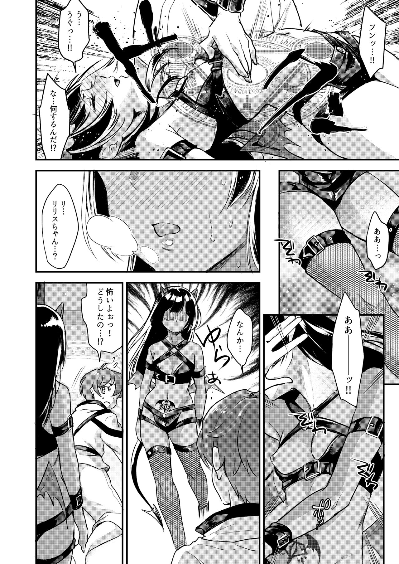 Inmakon no Nie Tsui page 5 full