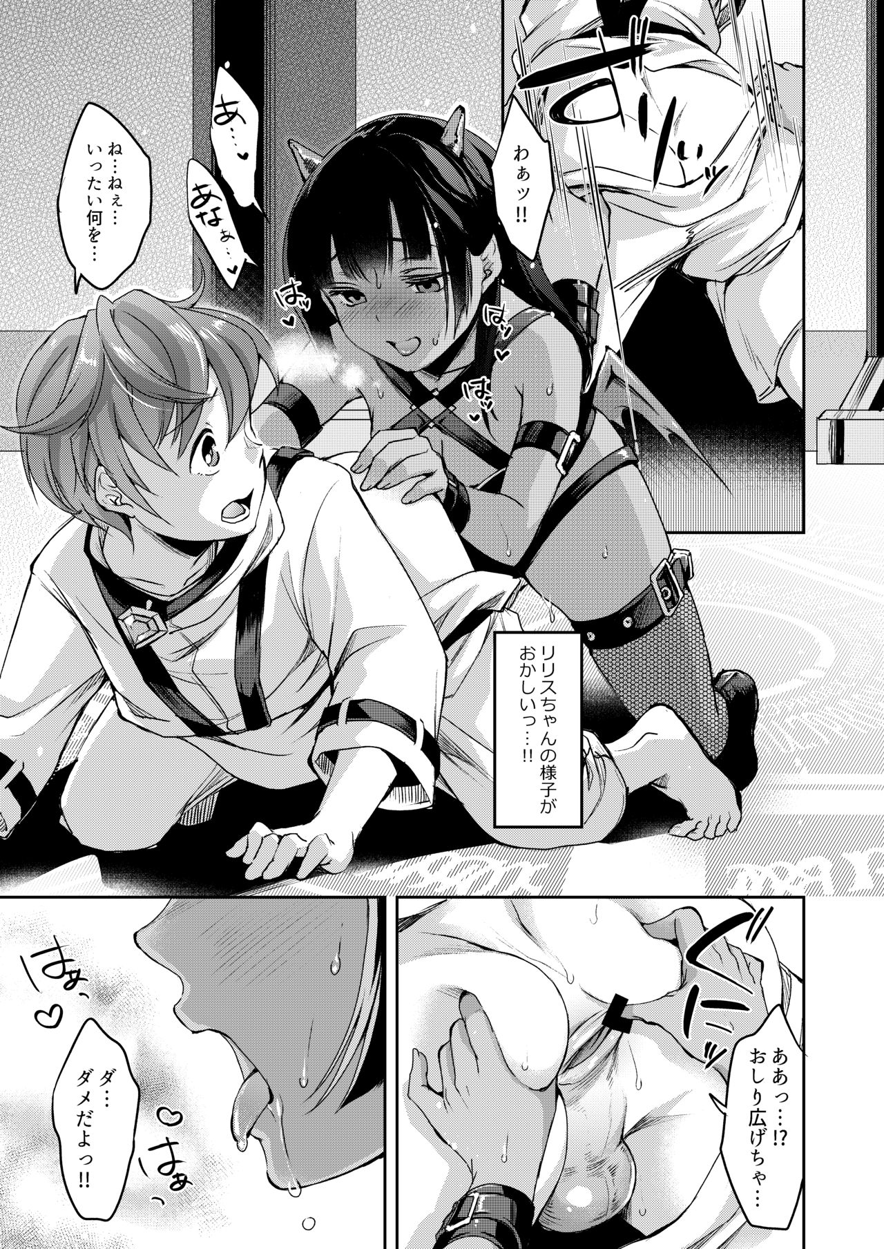 Inmakon no Nie Tsui page 6 full