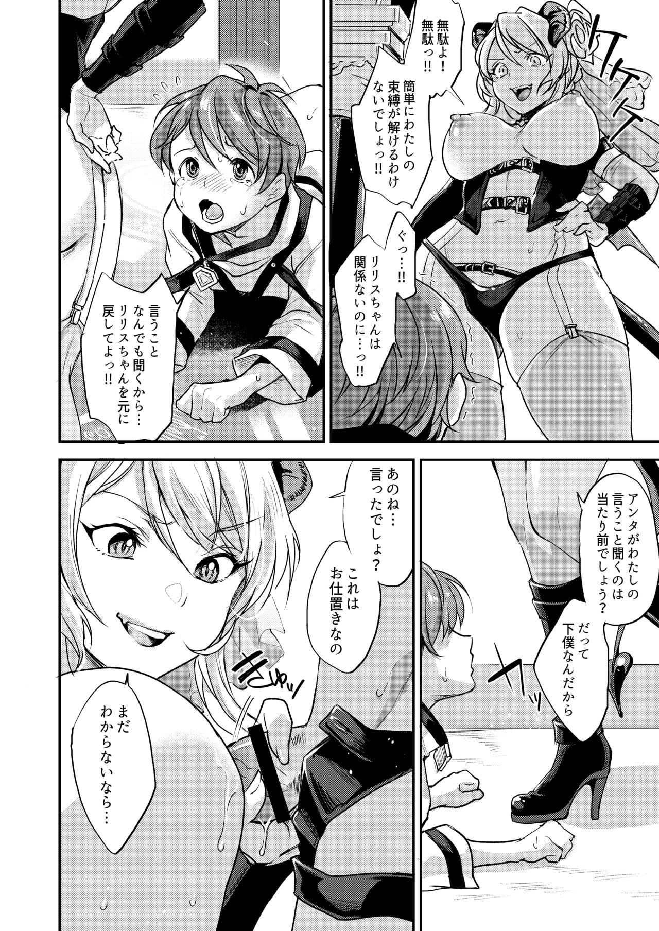 Inmakon no Nie Tsui page 9 full