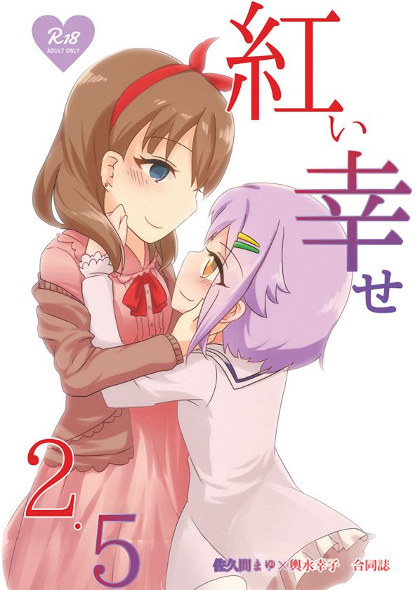 Akai Shiawase 2.5 page 1 full