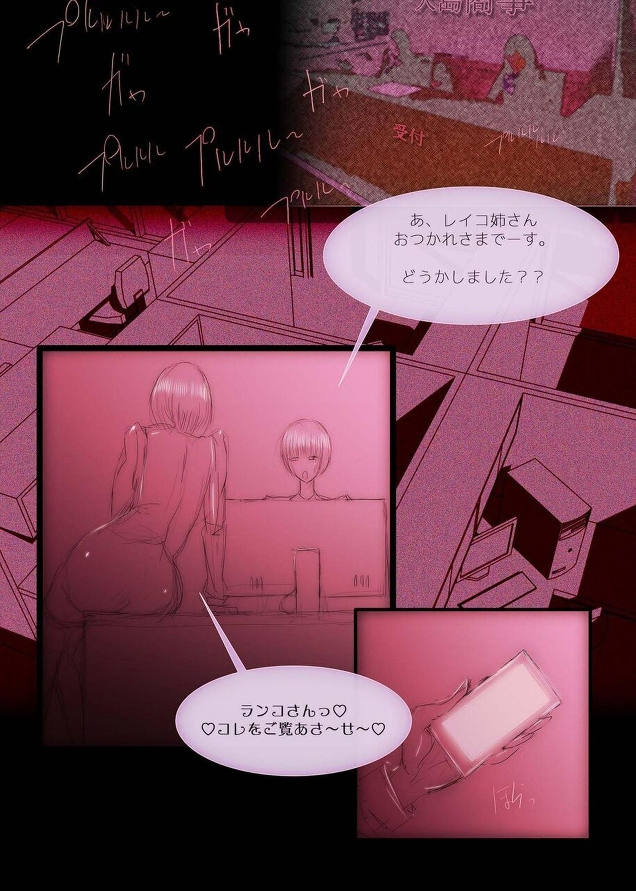 Polyterophilia Phallophilia Saoshimai Rinkan Hen page 5 full