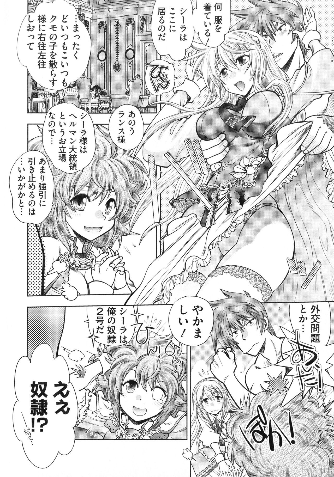 Rance 10 ~Adult Edition~ page 10 full