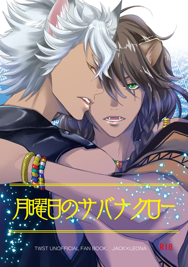 Getsuyoubi No Sabanakurou page 1 full