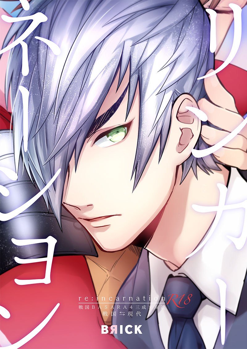 re:incarnation page 1 full