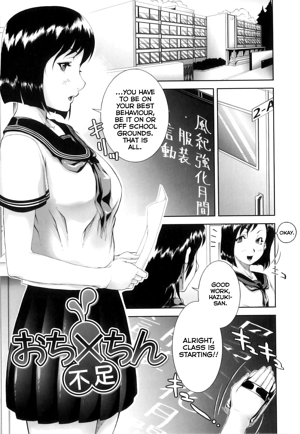 Ochinchin Busoku | Not Enough Dick page 1 full