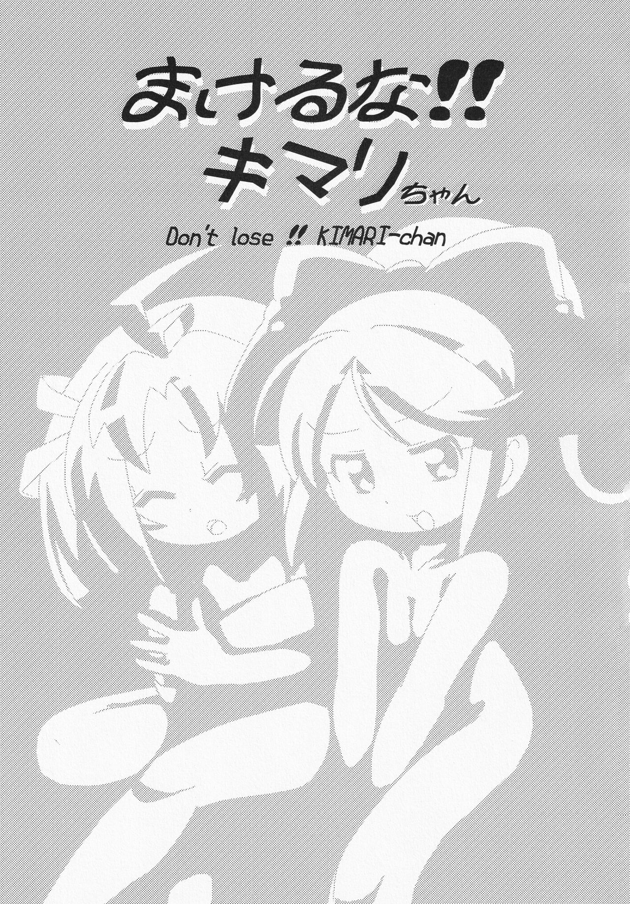 Makeru na!! Kimari-chan page 2 full