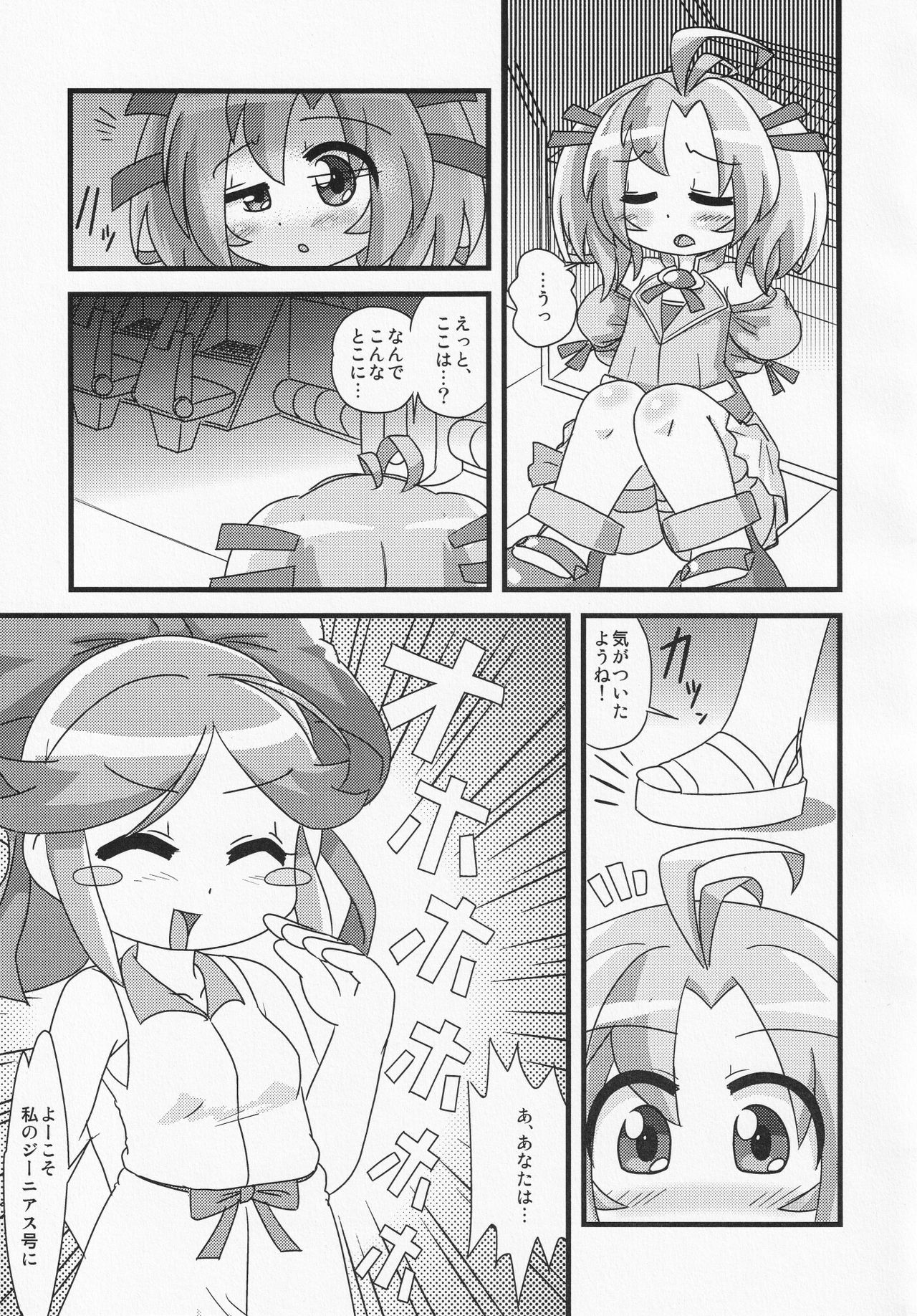 Makeru na!! Kimari-chan page 4 full