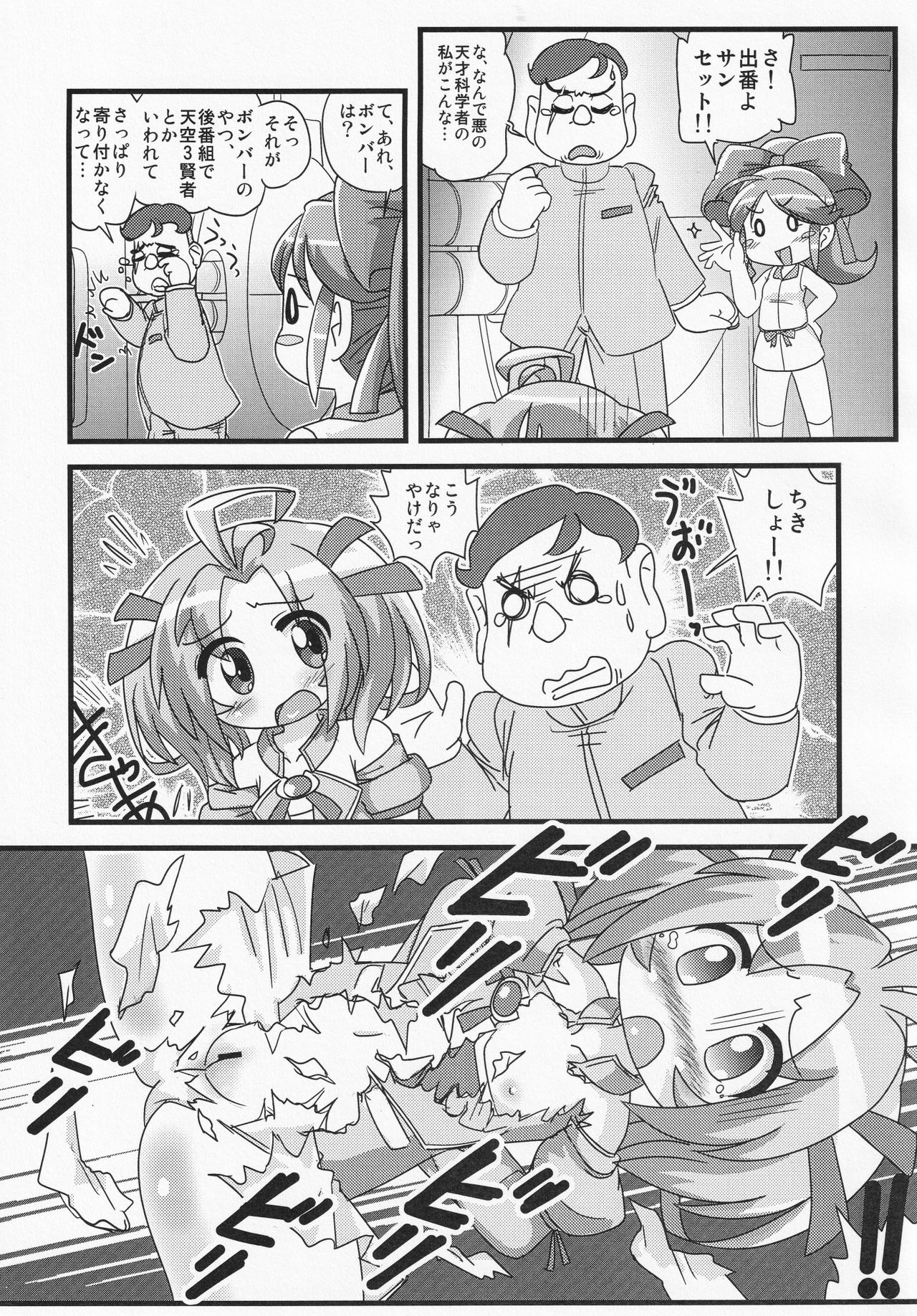 Makeru na!! Kimari-chan page 6 full