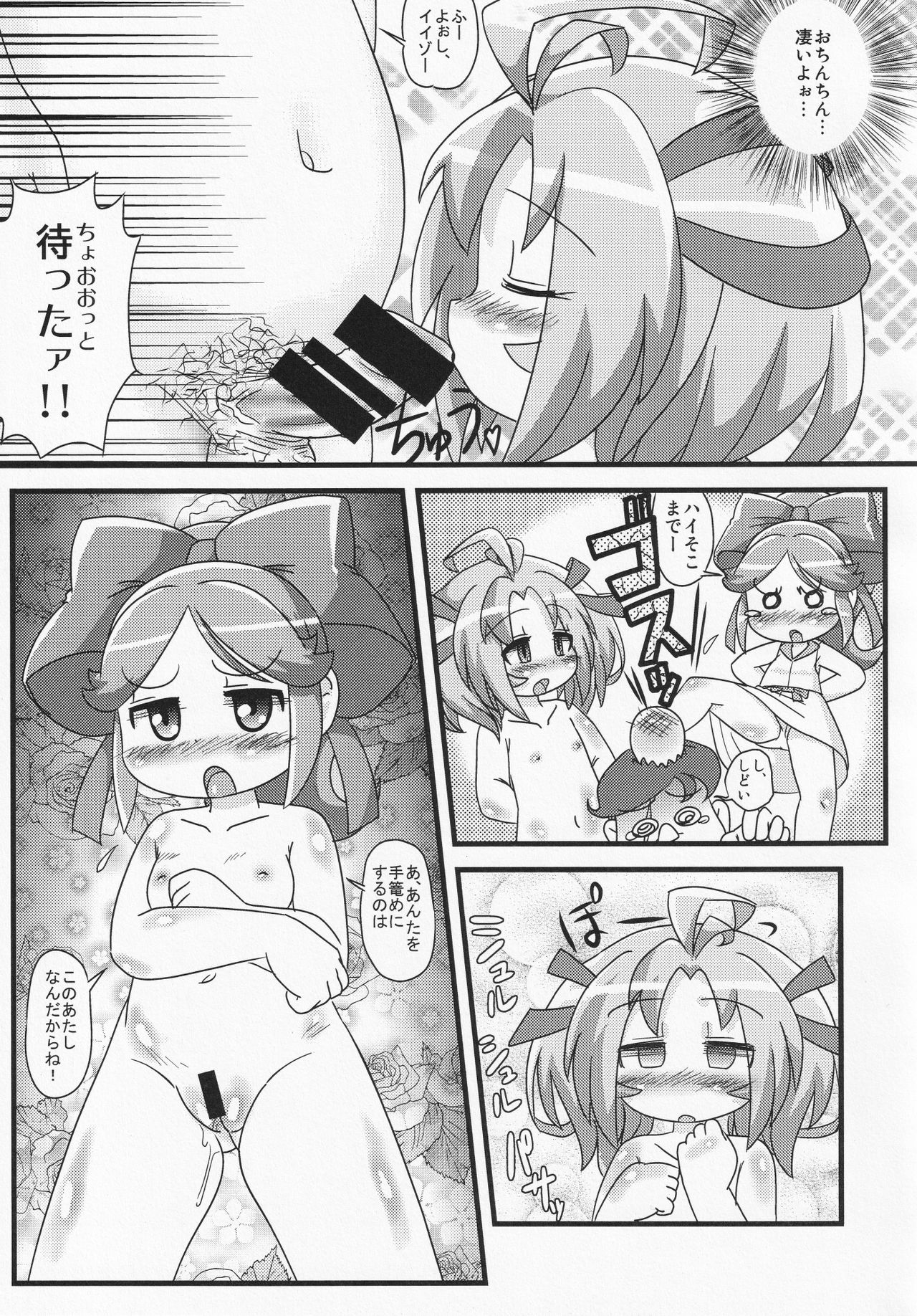 Makeru na!! Kimari-chan page 8 full