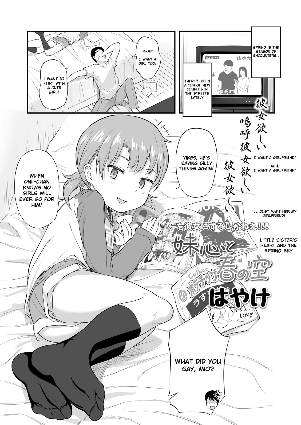 Imouto Kokoro to Haru no Sora | Little Sister's Heart and the Spring Sky page 1 full
