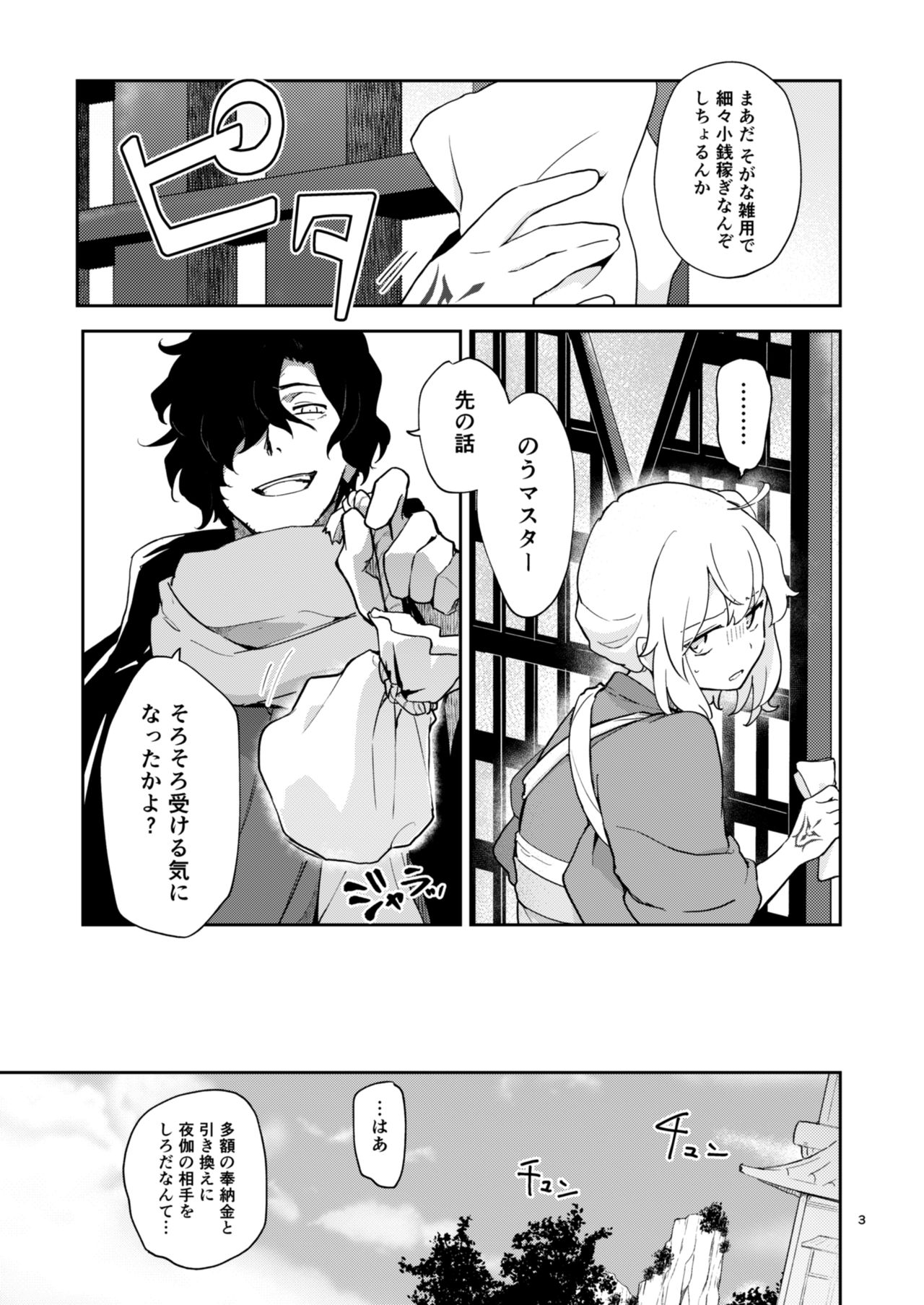 Enmatei Guda Guda Karamare Sake page 2 full